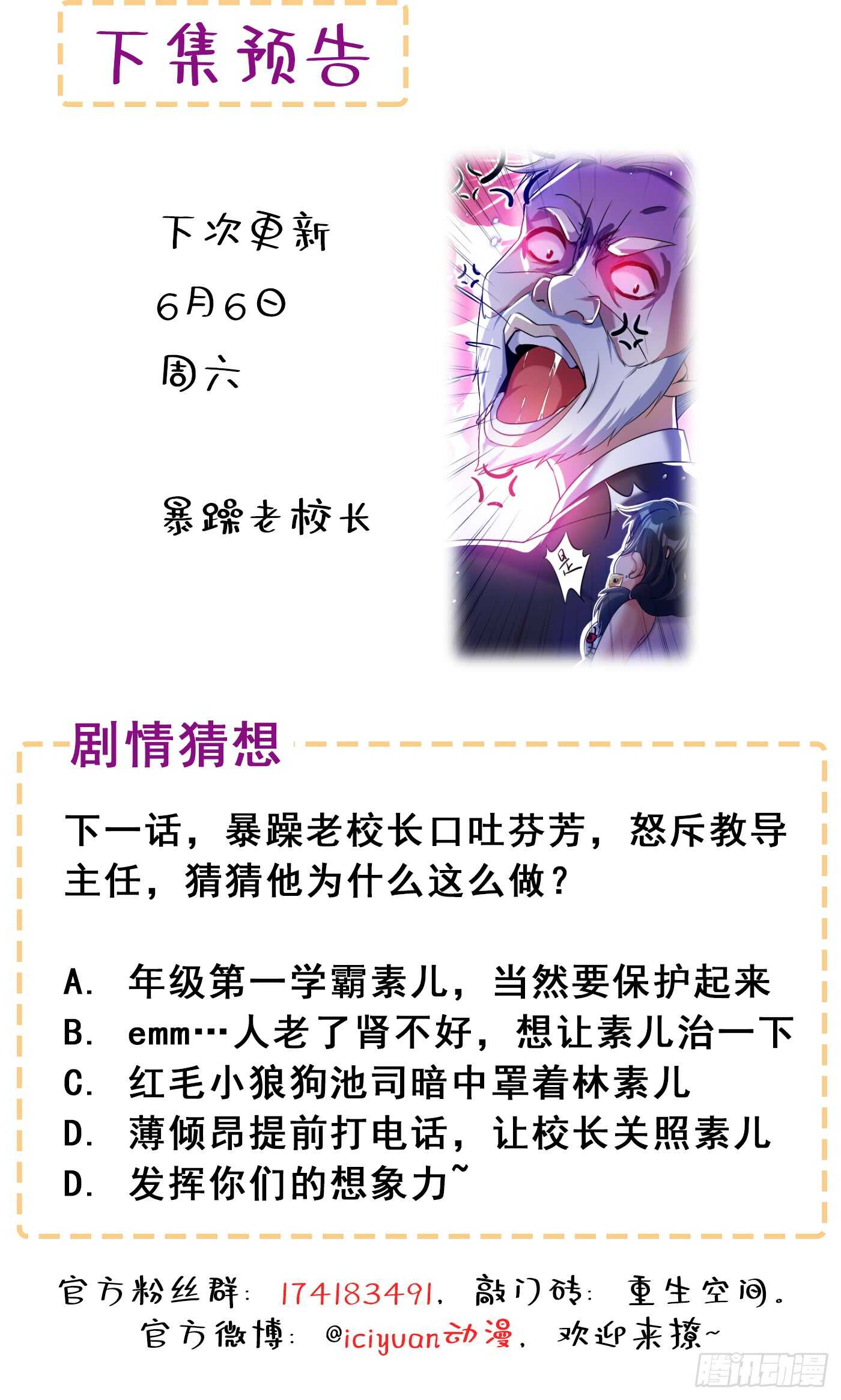重生空间：大小姐不好惹韩漫全集-第36话 命令你马上退学！无删减无遮挡章节图片 