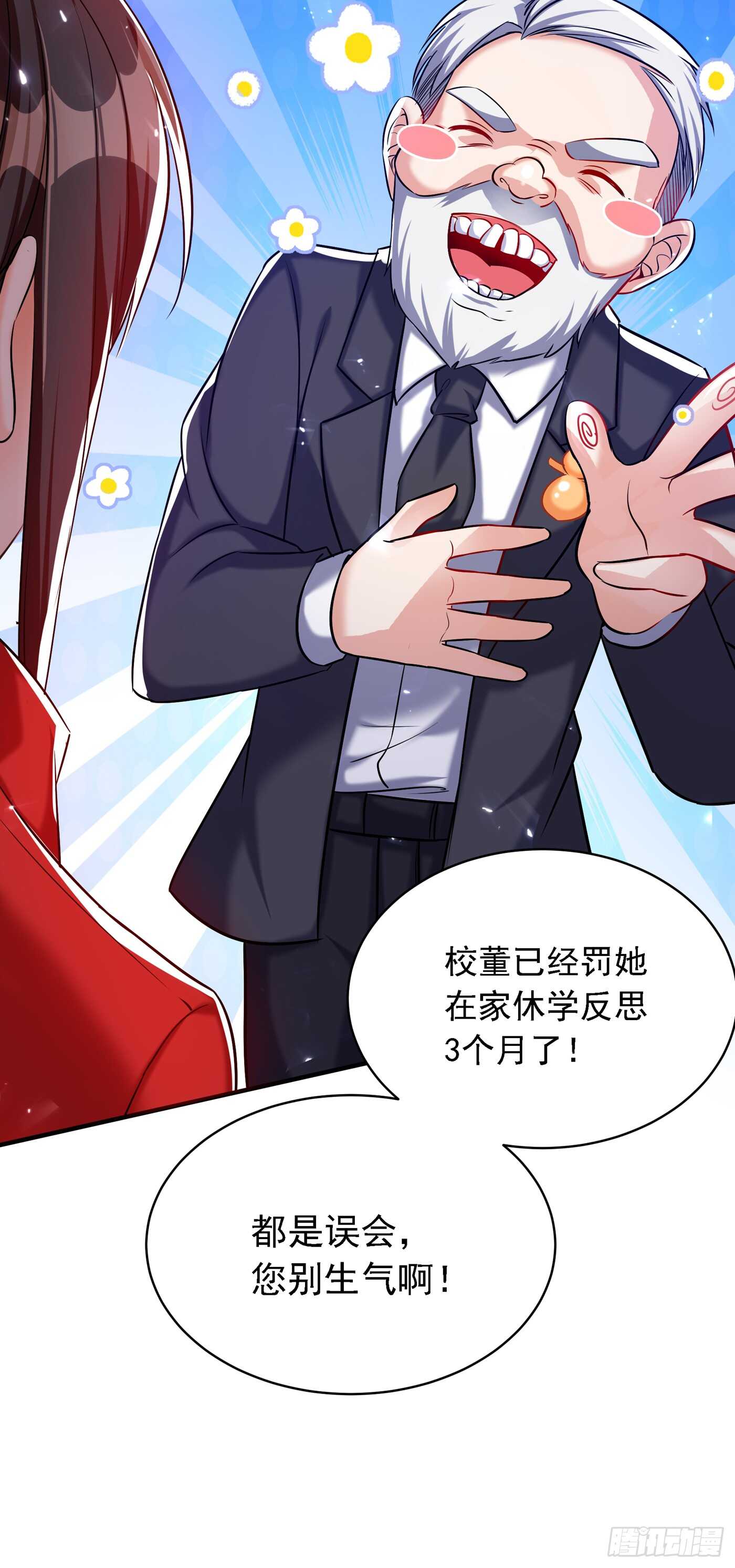 重生空间：大小姐不好惹韩漫全集-第37话 暴躁校长，口吐芬芳~无删减无遮挡章节图片 