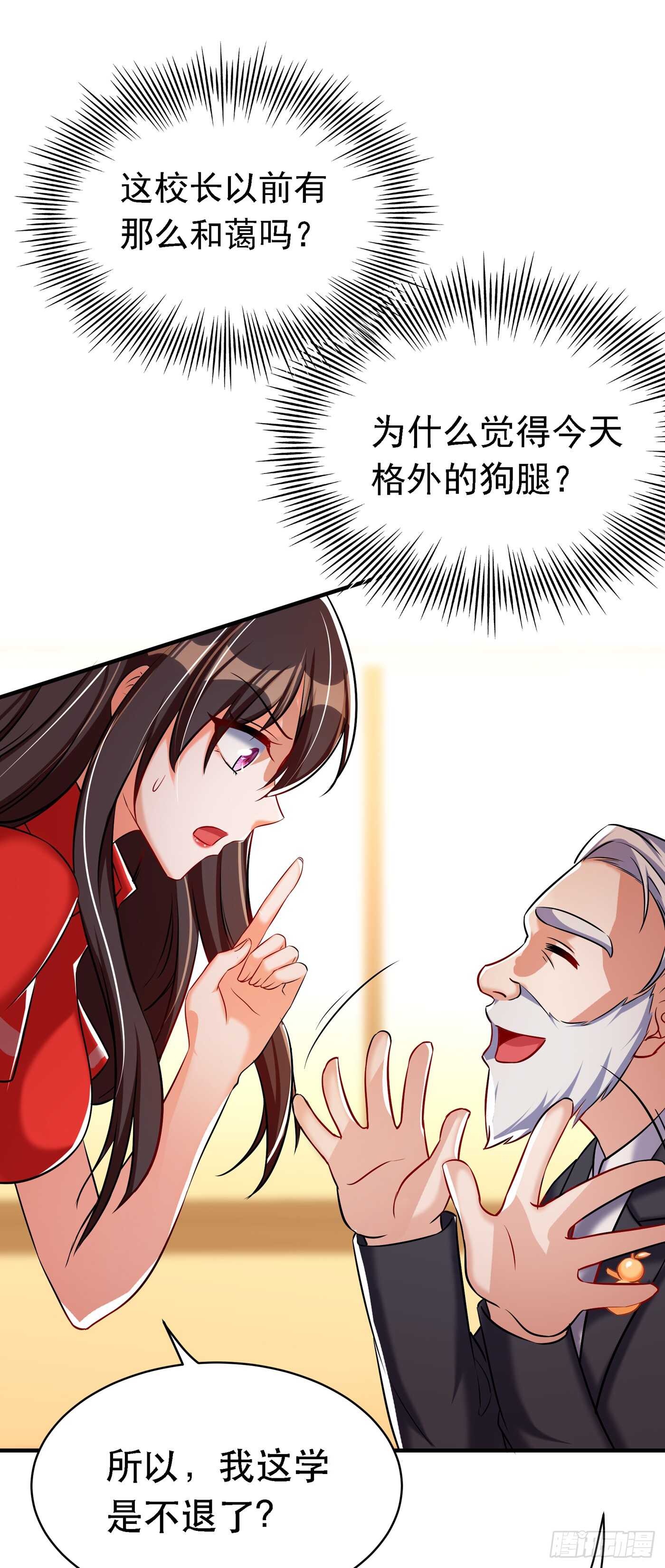 重生空间：大小姐不好惹韩漫全集-第37话 暴躁校长，口吐芬芳~无删减无遮挡章节图片 