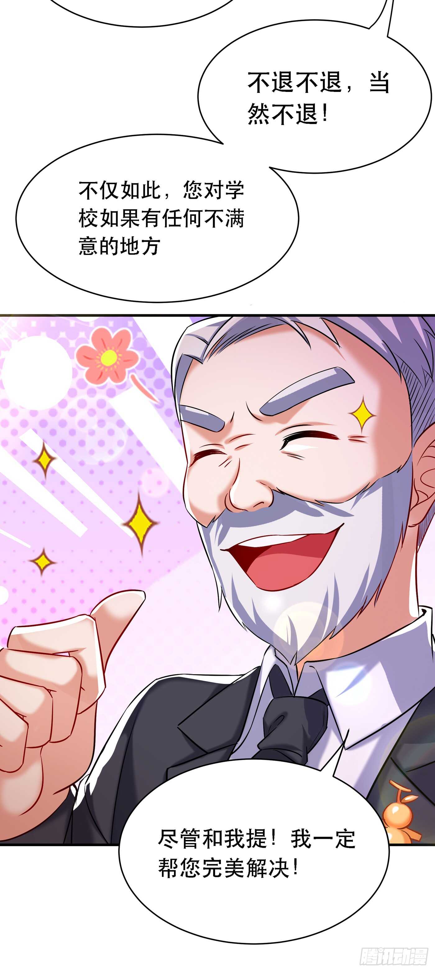 重生空间：大小姐不好惹韩漫全集-第37话 暴躁校长，口吐芬芳~无删减无遮挡章节图片 
