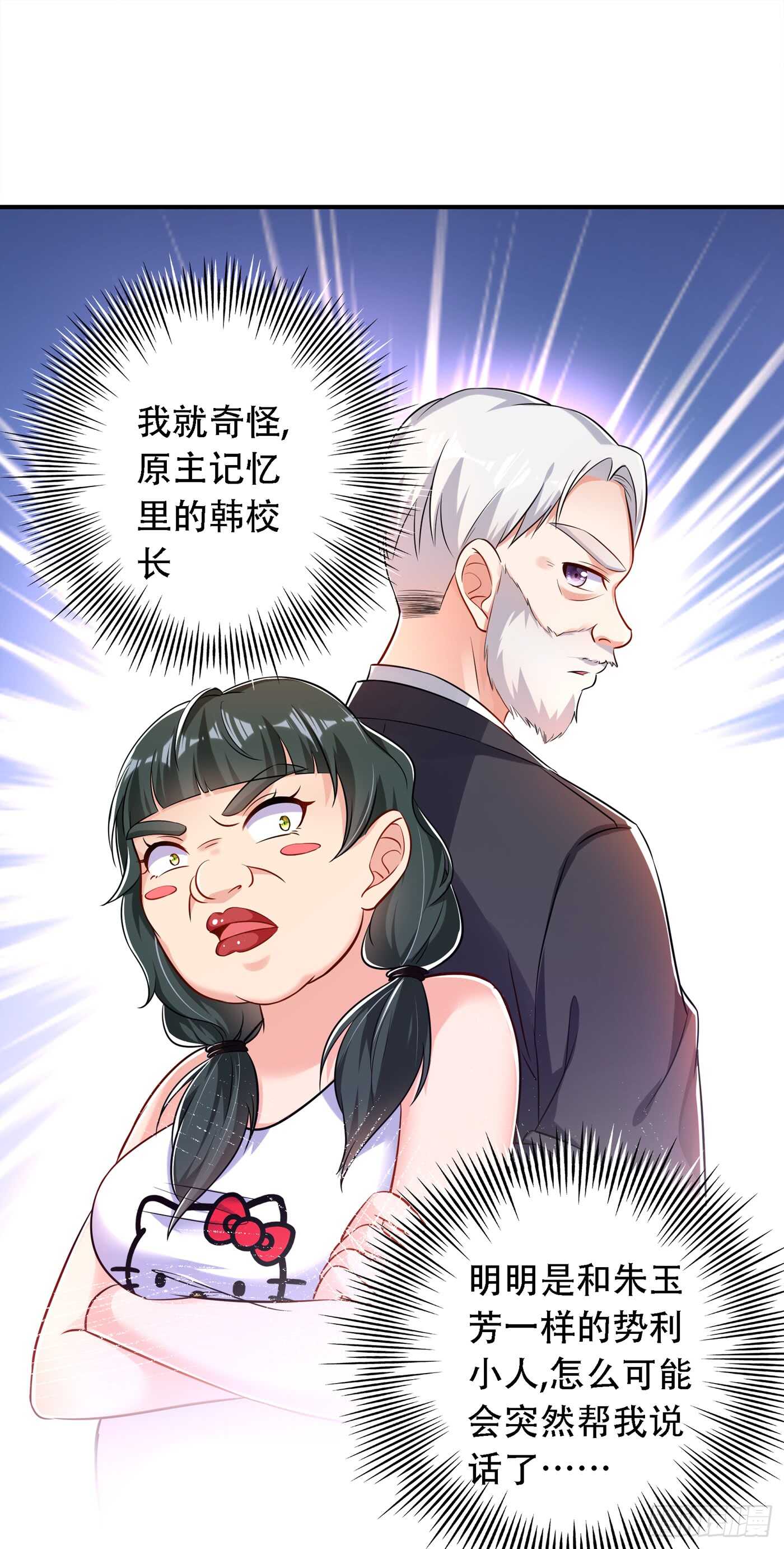 重生空间：大小姐不好惹韩漫全集-第38话 这个丫头，真要命！无删减无遮挡章节图片 