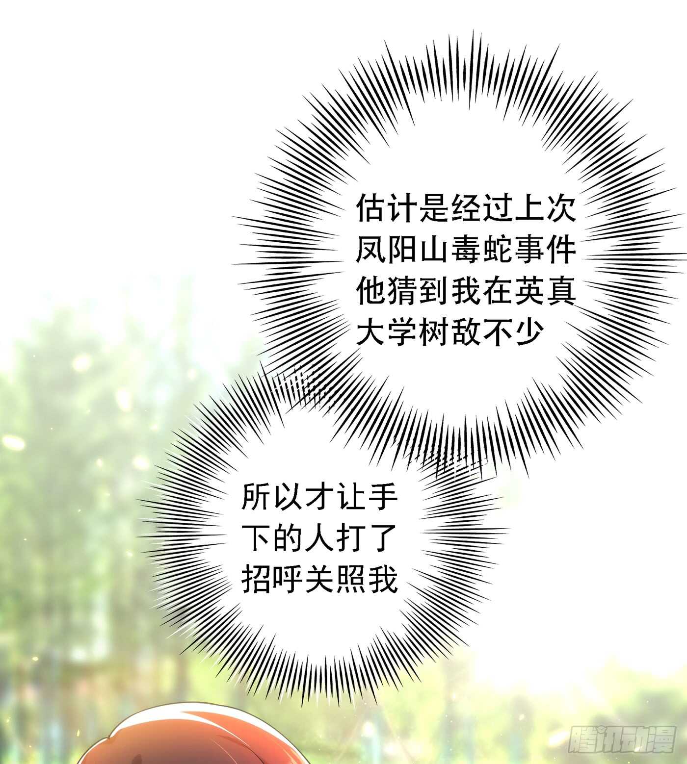 重生空间：大小姐不好惹韩漫全集-第38话 这个丫头，真要命！无删减无遮挡章节图片 