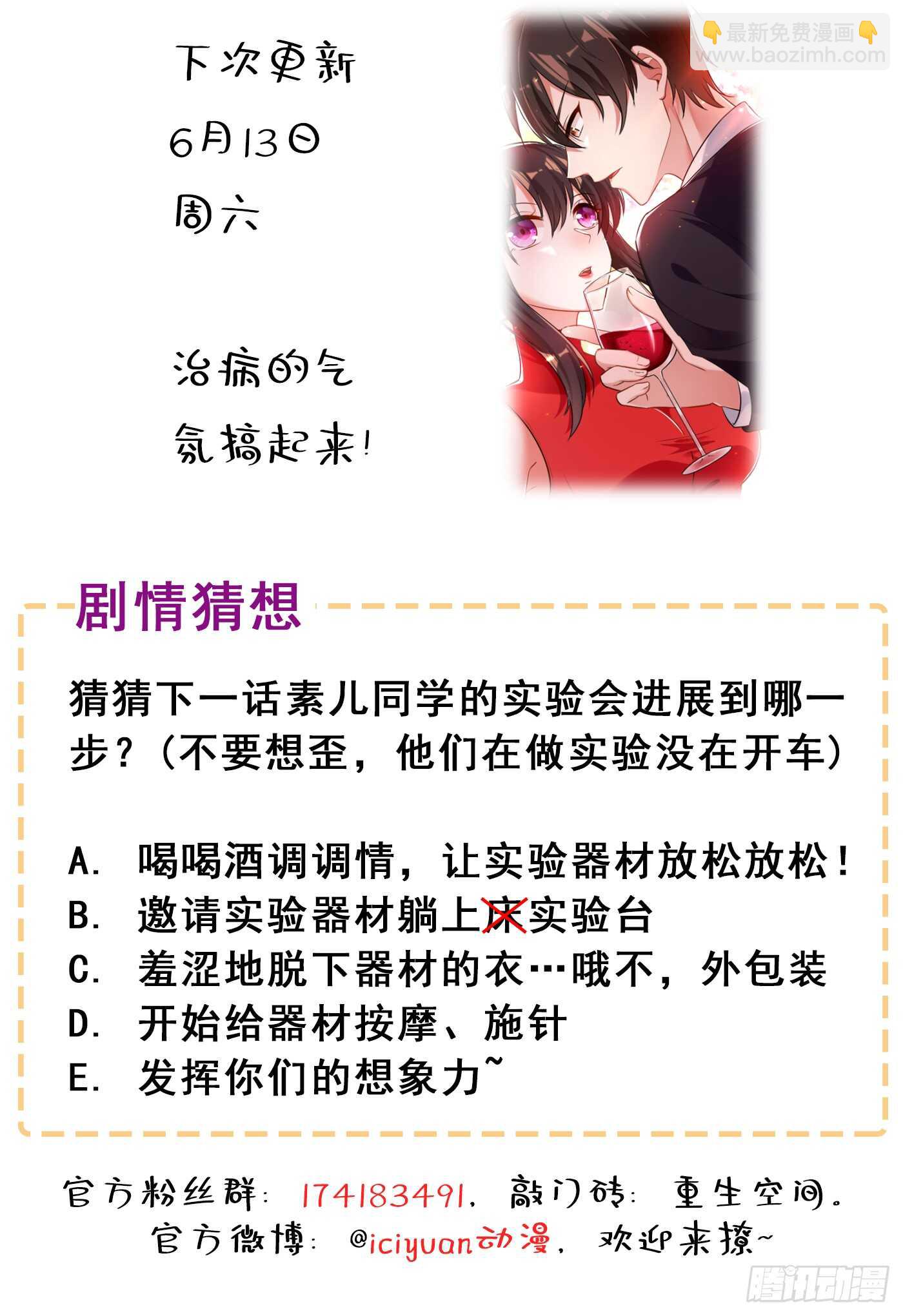 重生空间：大小姐不好惹韩漫全集-第38话 这个丫头，真要命！无删减无遮挡章节图片 