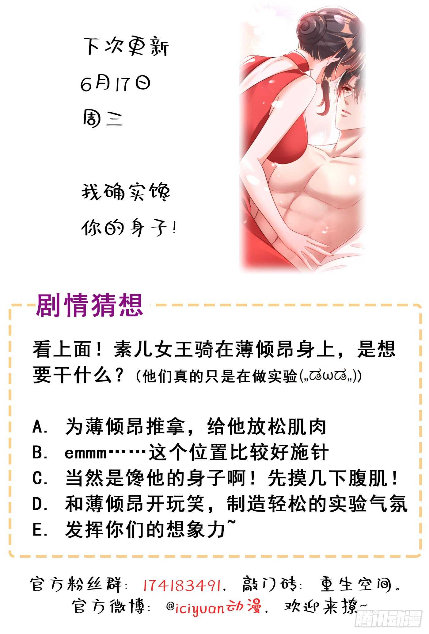 重生空间：大小姐不好惹韩漫全集-第39话 来吧，到床上来~无删减无遮挡章节图片 