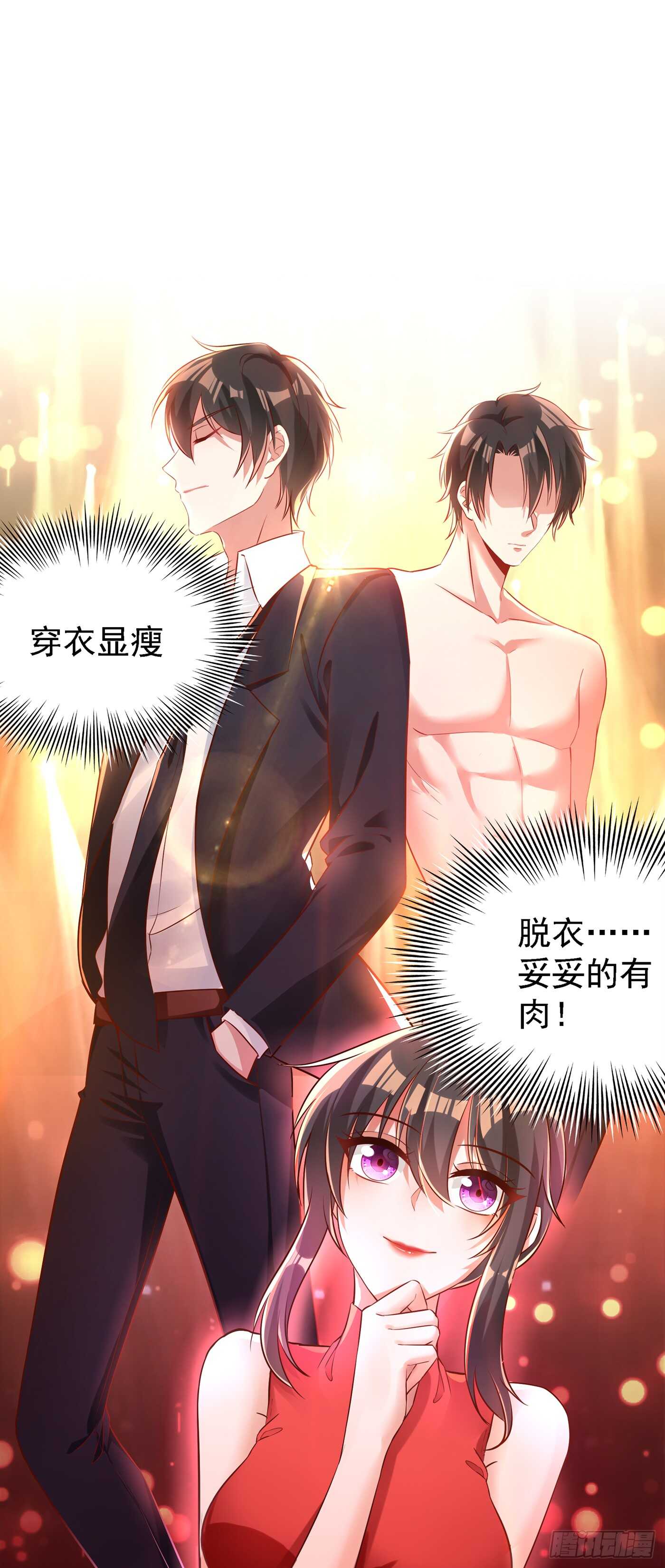 重生空间：大小姐不好惹韩漫全集-第40话 我确实馋你的腹肌！无删减无遮挡章节图片 