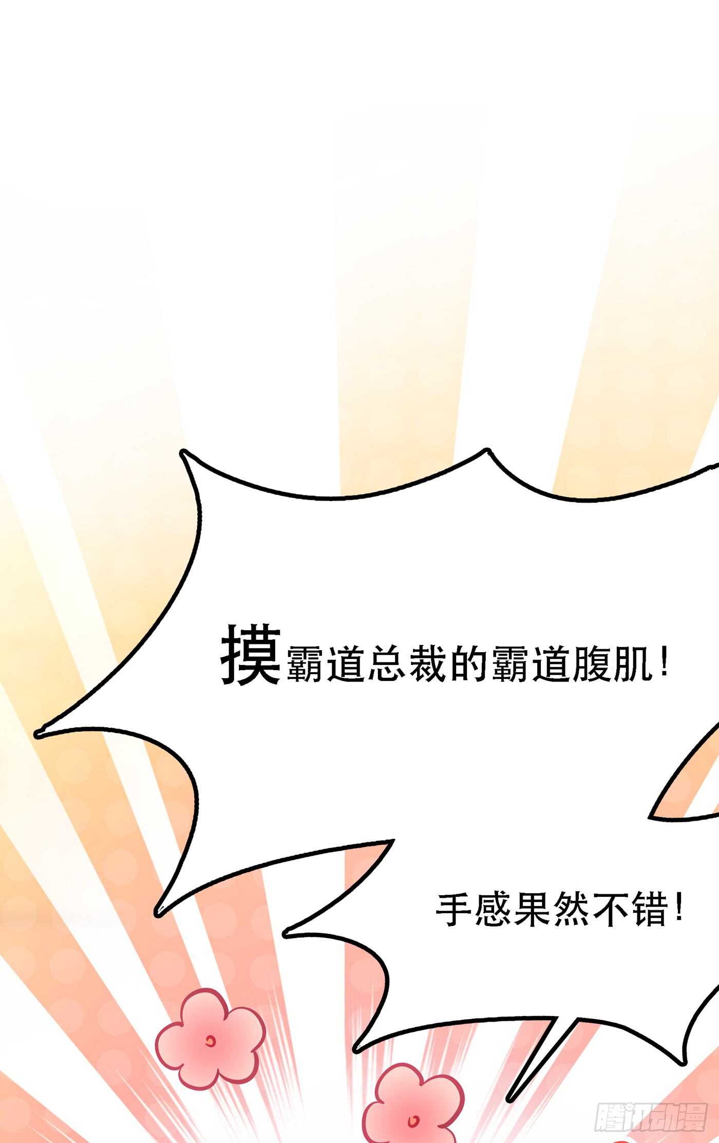 重生空间：大小姐不好惹韩漫全集-第40话 我确实馋你的腹肌！无删减无遮挡章节图片 
