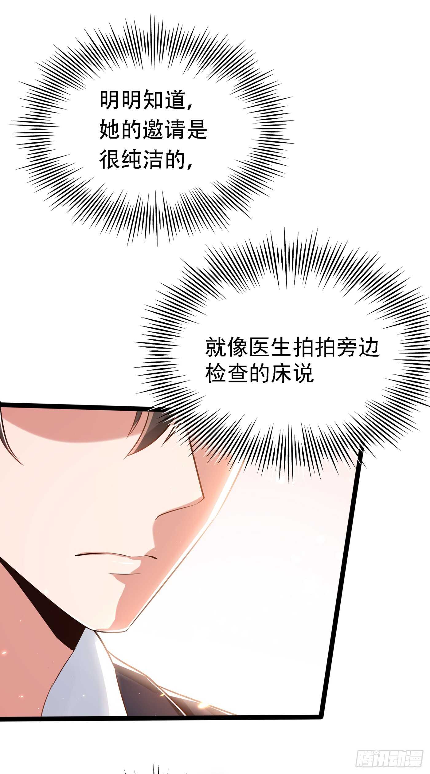 重生空间：大小姐不好惹韩漫全集-第40话 我确实馋你的腹肌！无删减无遮挡章节图片 