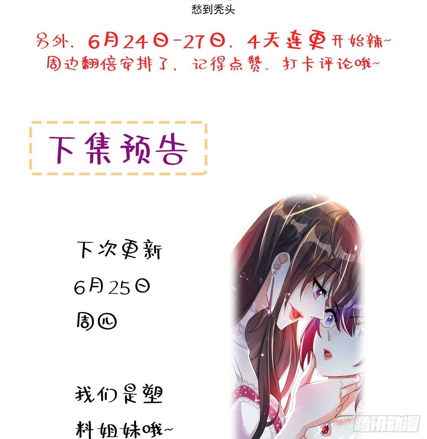 重生空间：大小姐不好惹韩漫全集-第42话 她，在主动？无删减无遮挡章节图片 