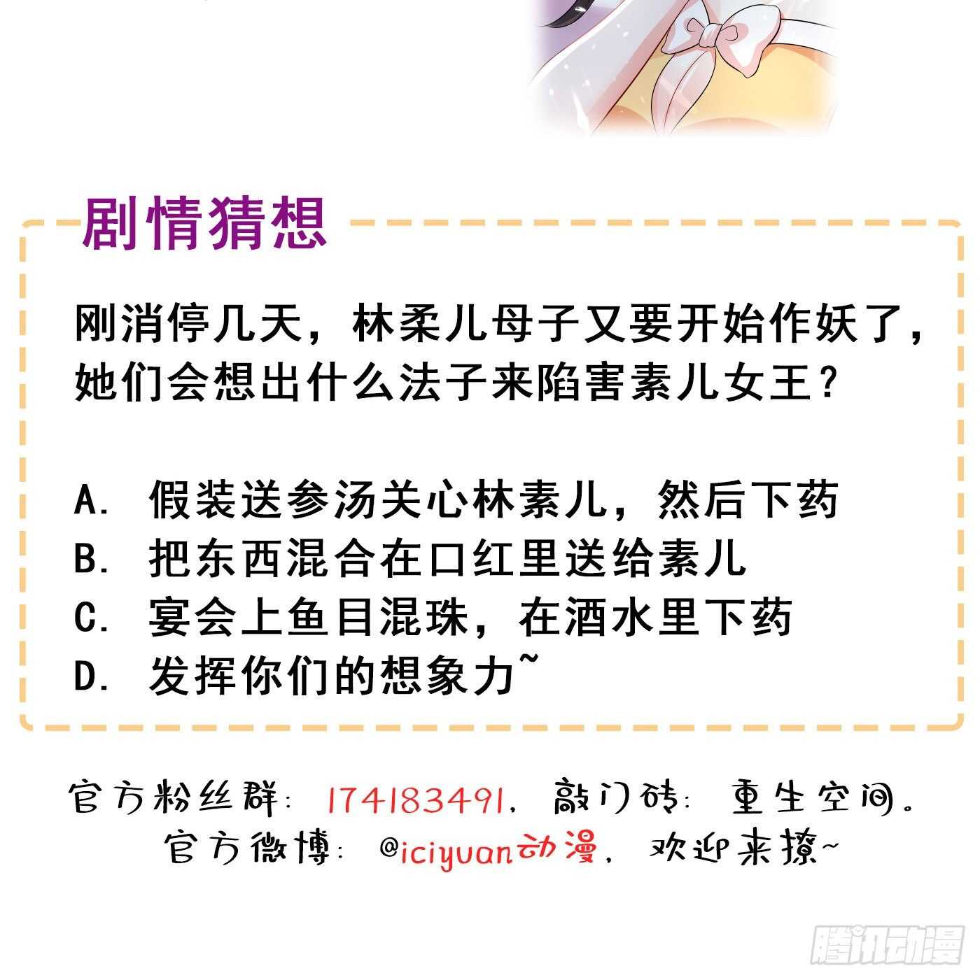 重生空间：大小姐不好惹韩漫全集-第42话 她，在主动？无删减无遮挡章节图片 