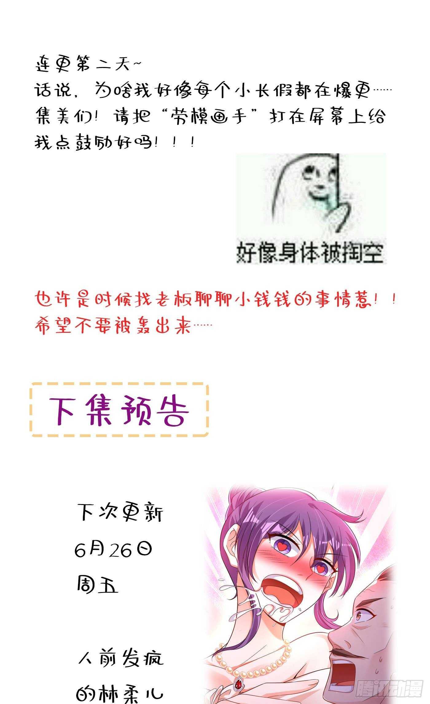 重生空间：大小姐不好惹韩漫全集-第43话 我们可是塑料姐妹哦~无删减无遮挡章节图片 