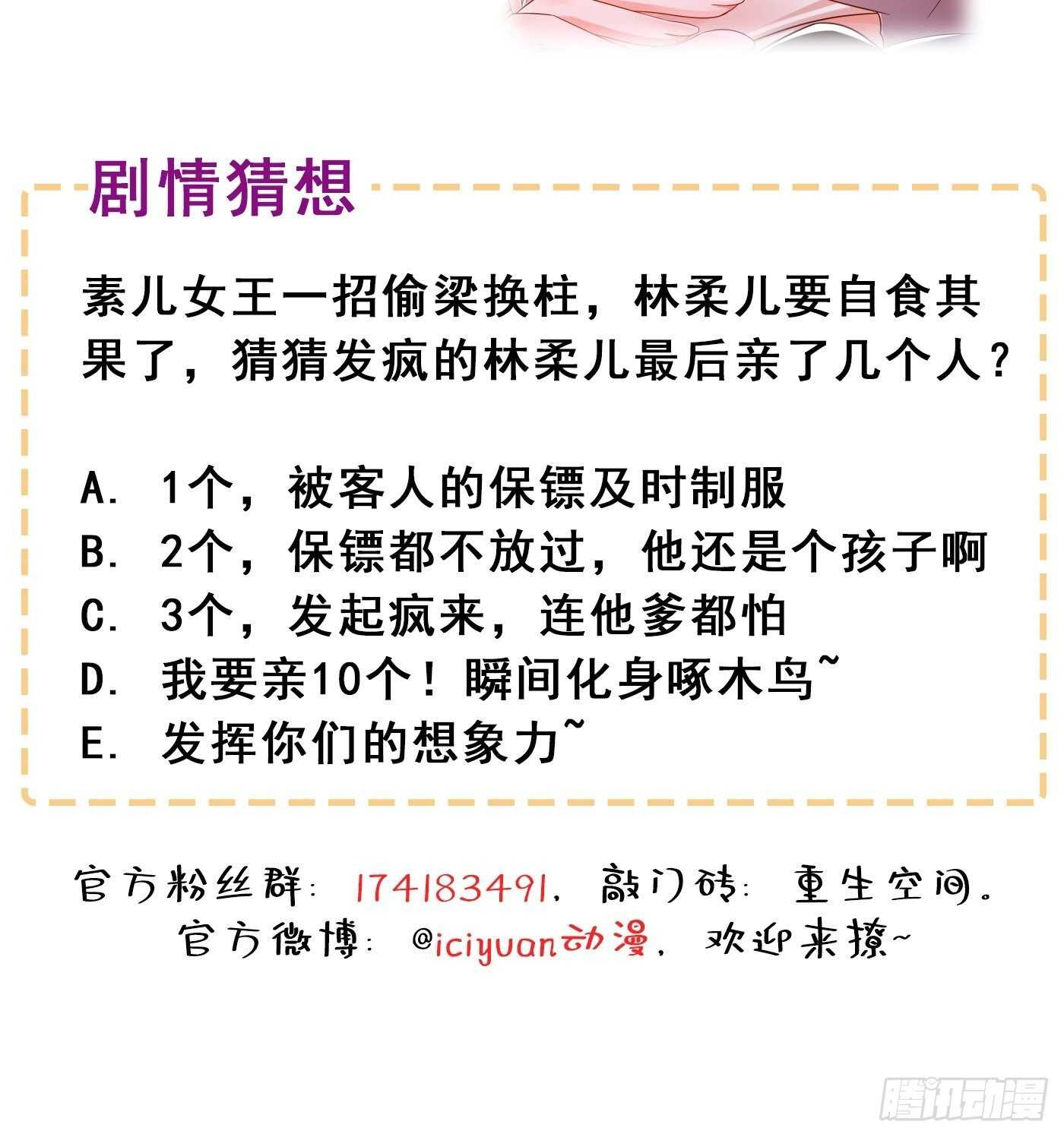重生空间：大小姐不好惹韩漫全集-第43话 我们可是塑料姐妹哦~无删减无遮挡章节图片 