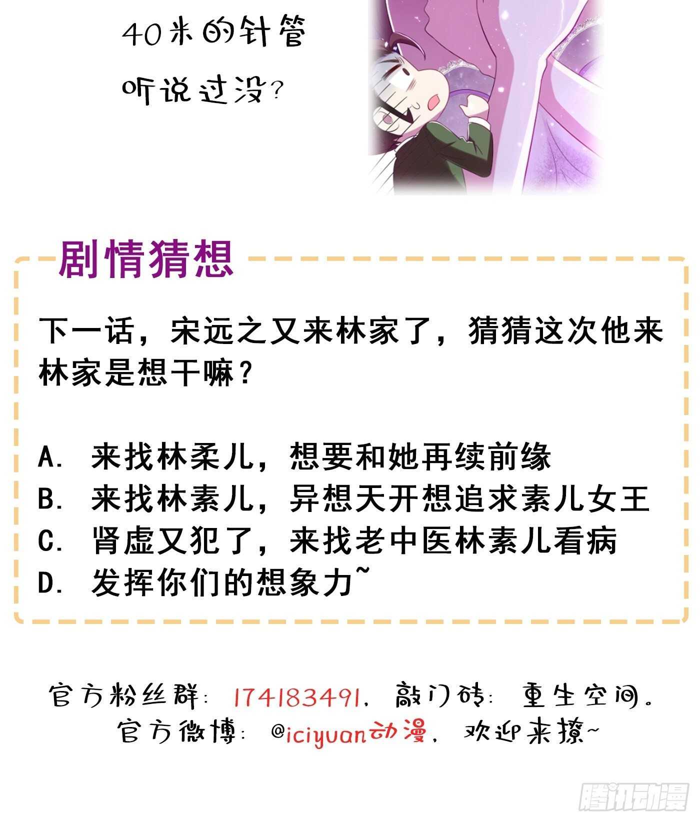 重生空间：大小姐不好惹韩漫全集-第44话 人前发疯的林柔儿无删减无遮挡章节图片 