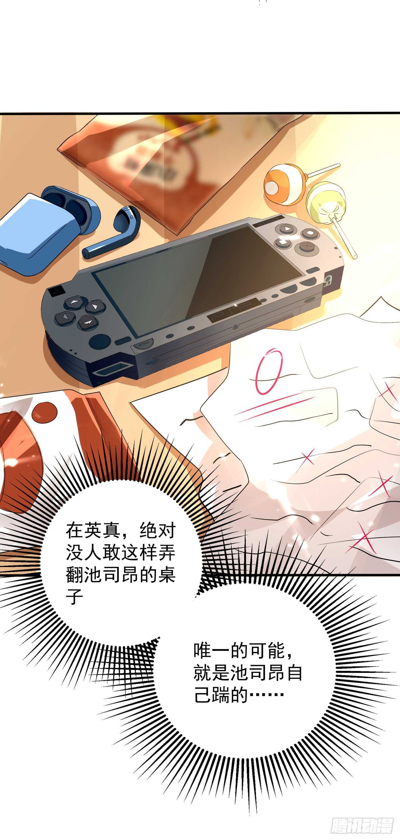 重生空间：大小姐不好惹韩漫全集-第46话 吃醋的池司昂无删减无遮挡章节图片 