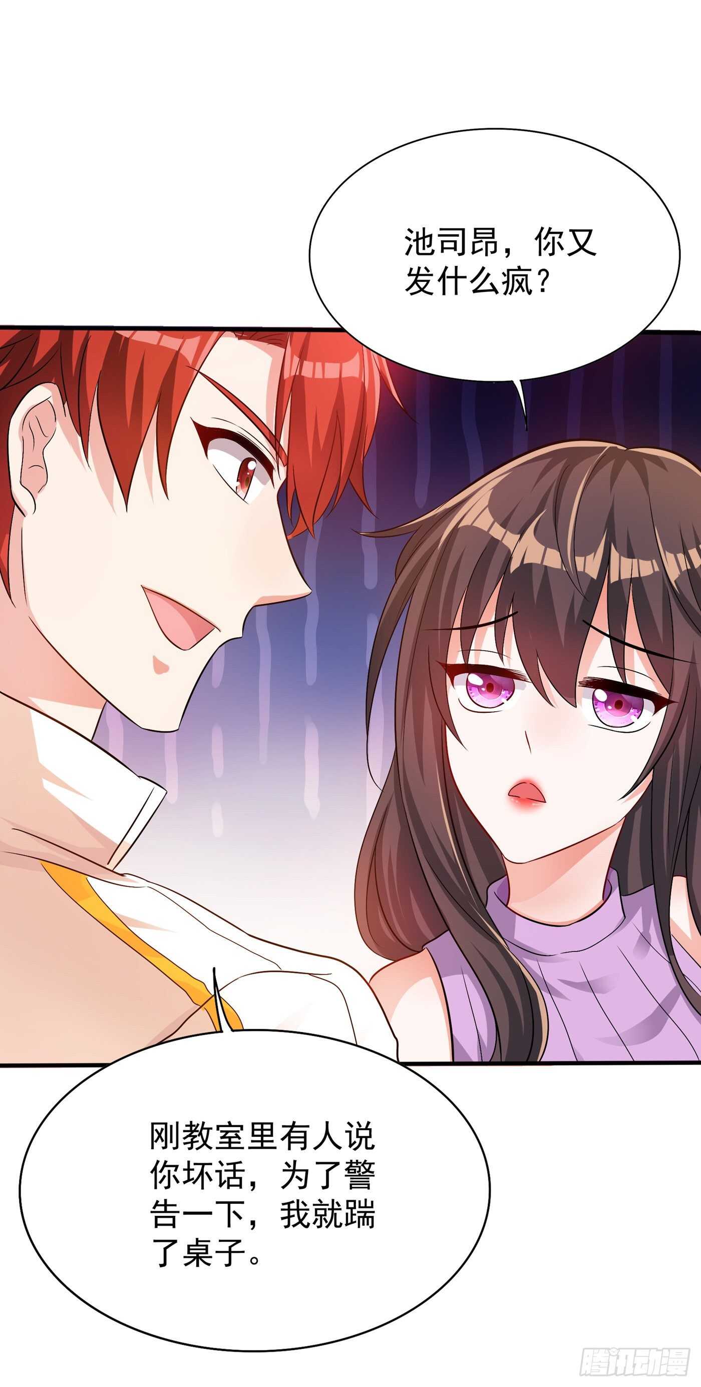 重生空间：大小姐不好惹韩漫全集-第46话 吃醋的池司昂无删减无遮挡章节图片 