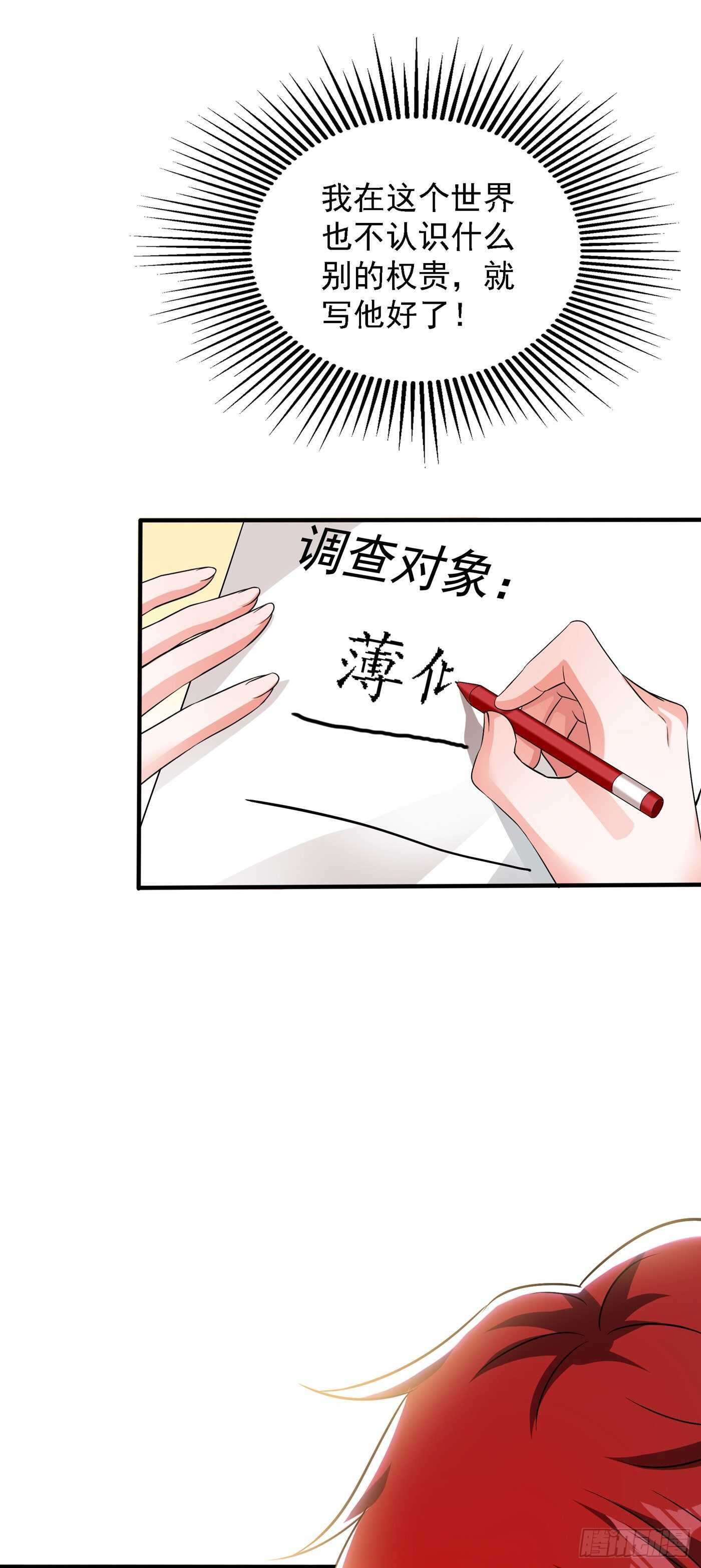 重生空间：大小姐不好惹韩漫全集-第46话 吃醋的池司昂无删减无遮挡章节图片 