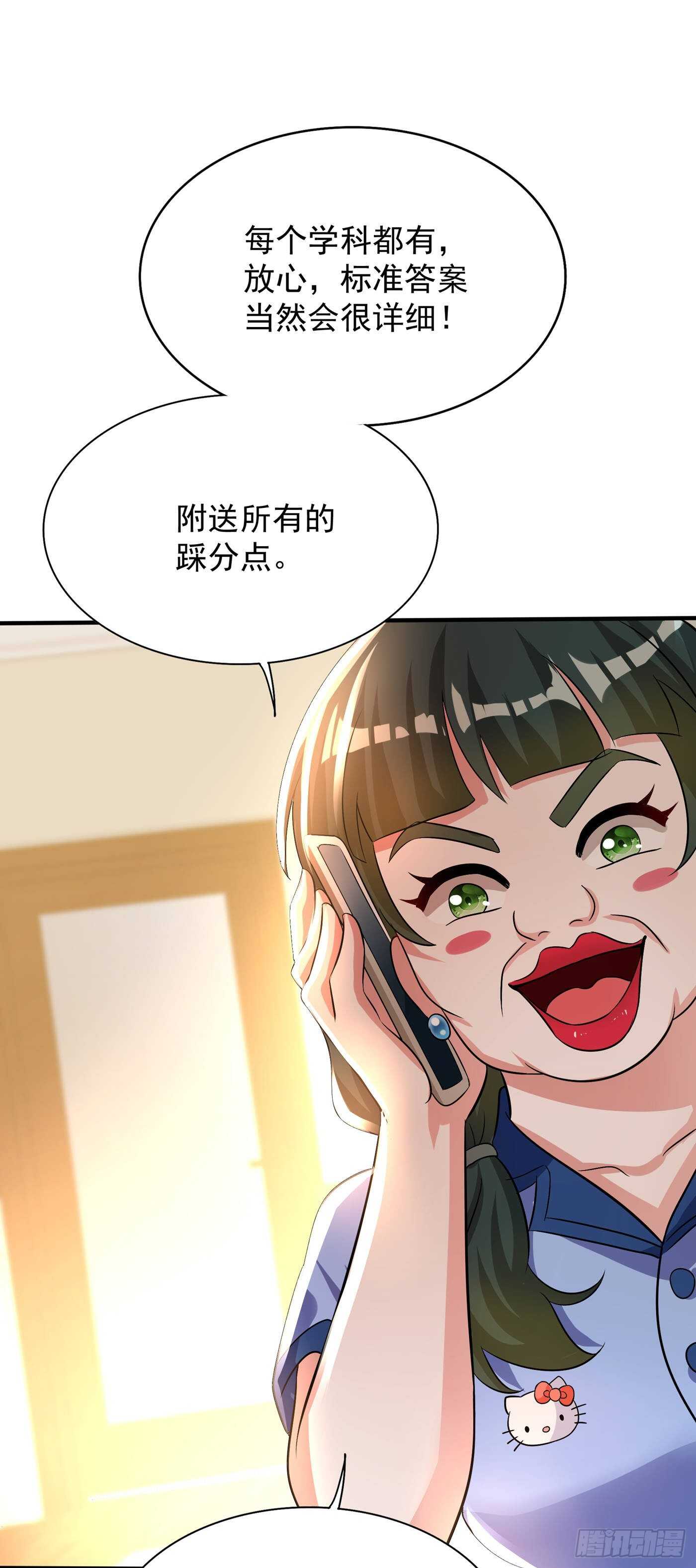 重生空间：大小姐不好惹韩漫全集-第46话 吃醋的池司昂无删减无遮挡章节图片 