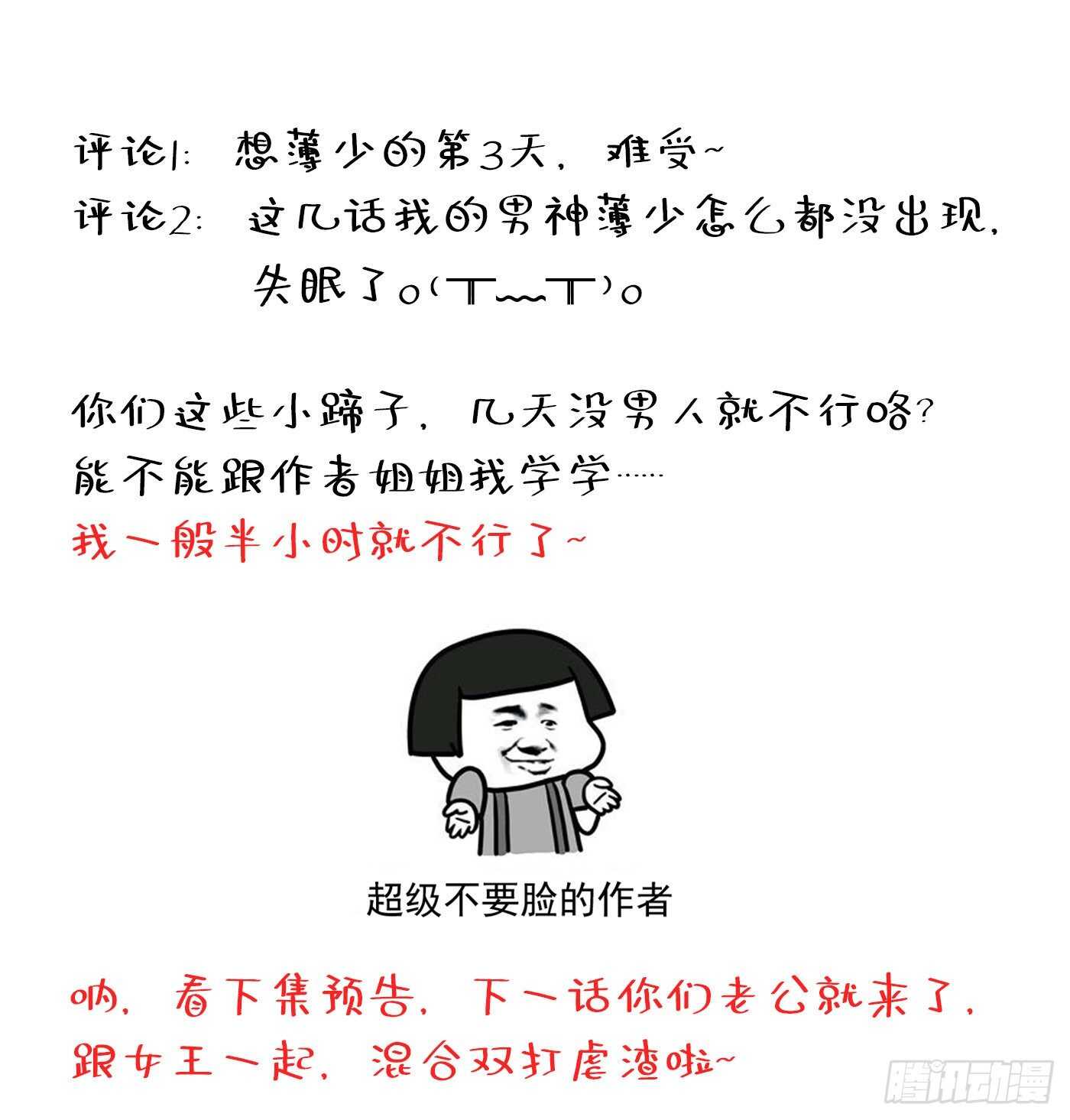 重生空间：大小姐不好惹韩漫全集-第46话 吃醋的池司昂无删减无遮挡章节图片 