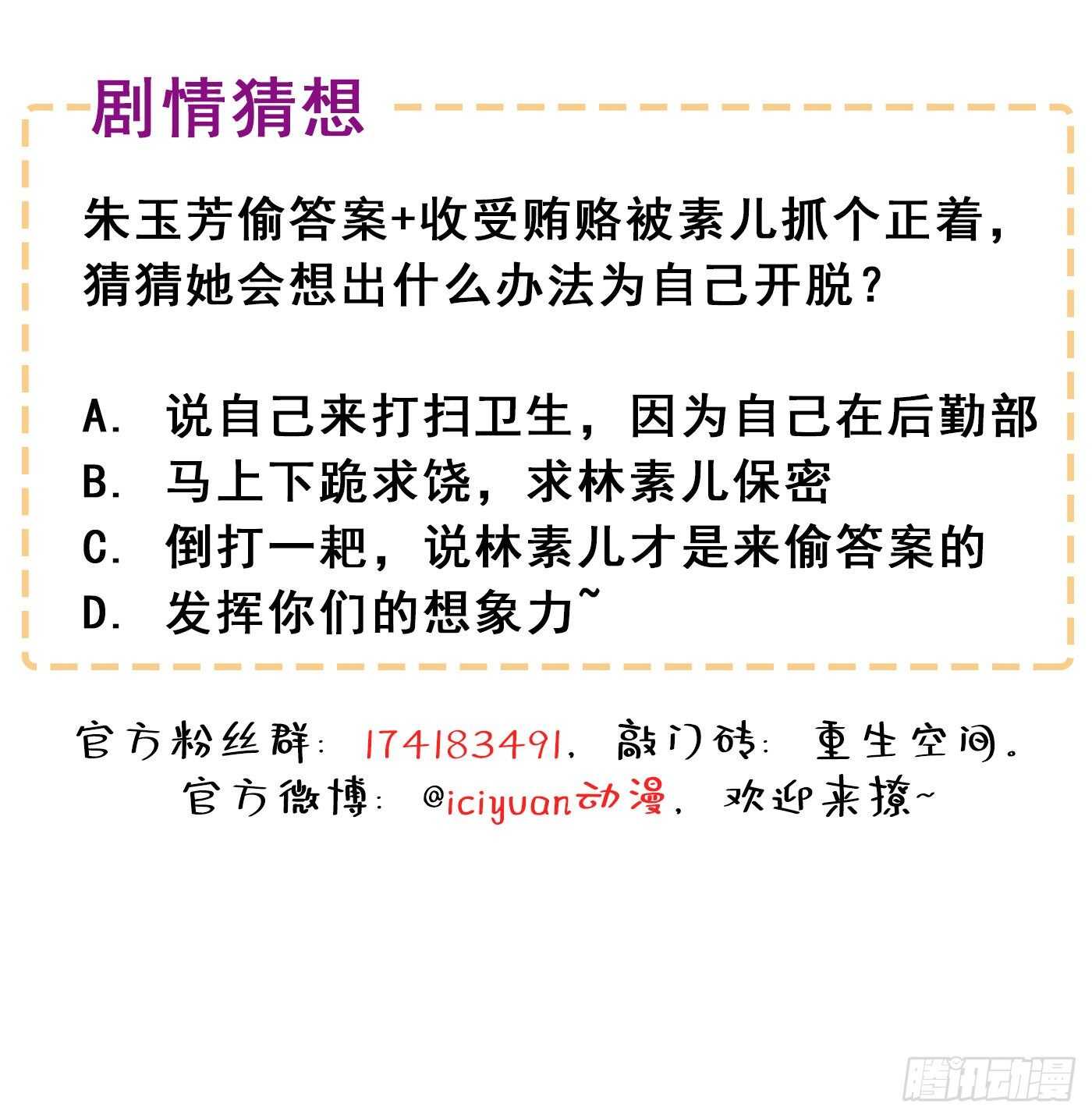 重生空间：大小姐不好惹韩漫全集-第46话 吃醋的池司昂无删减无遮挡章节图片 