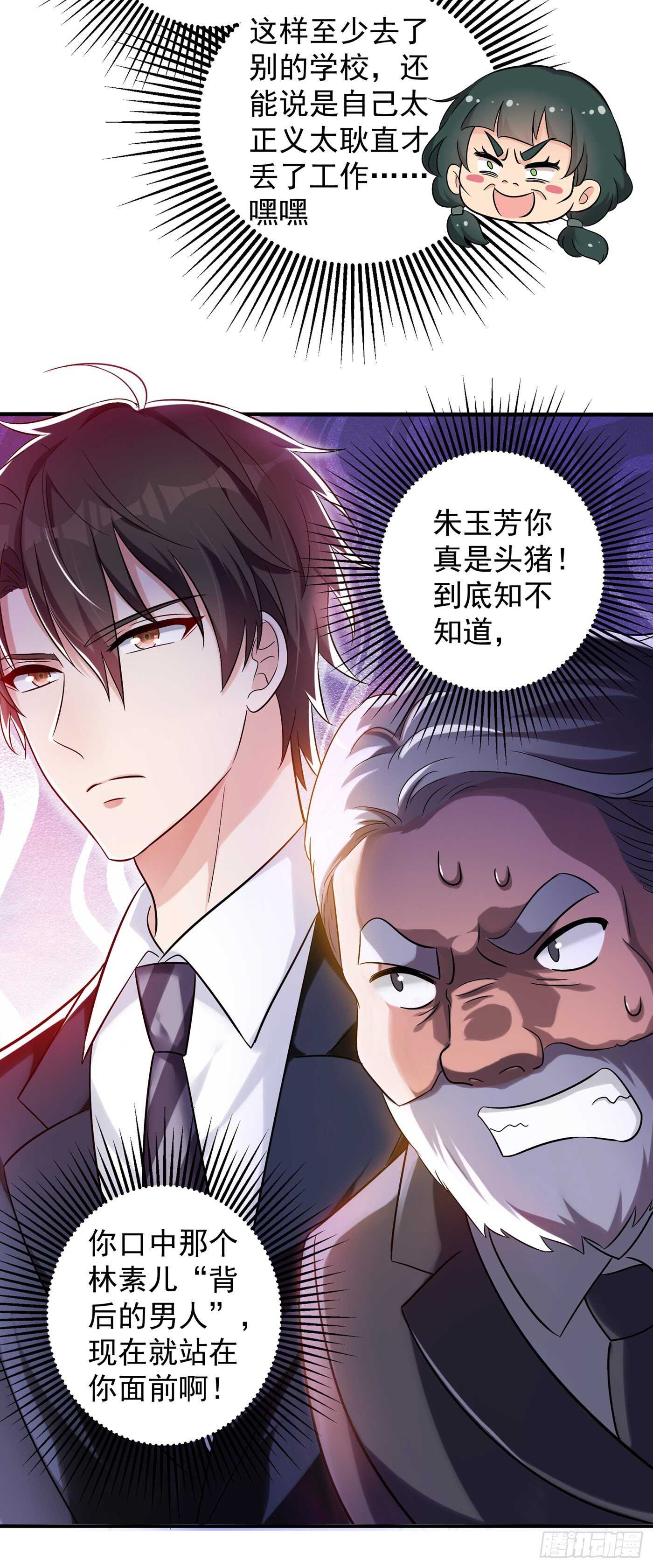 重生空间：大小姐不好惹韩漫全集-第47话 林素儿“背后的男人”无删减无遮挡章节图片 