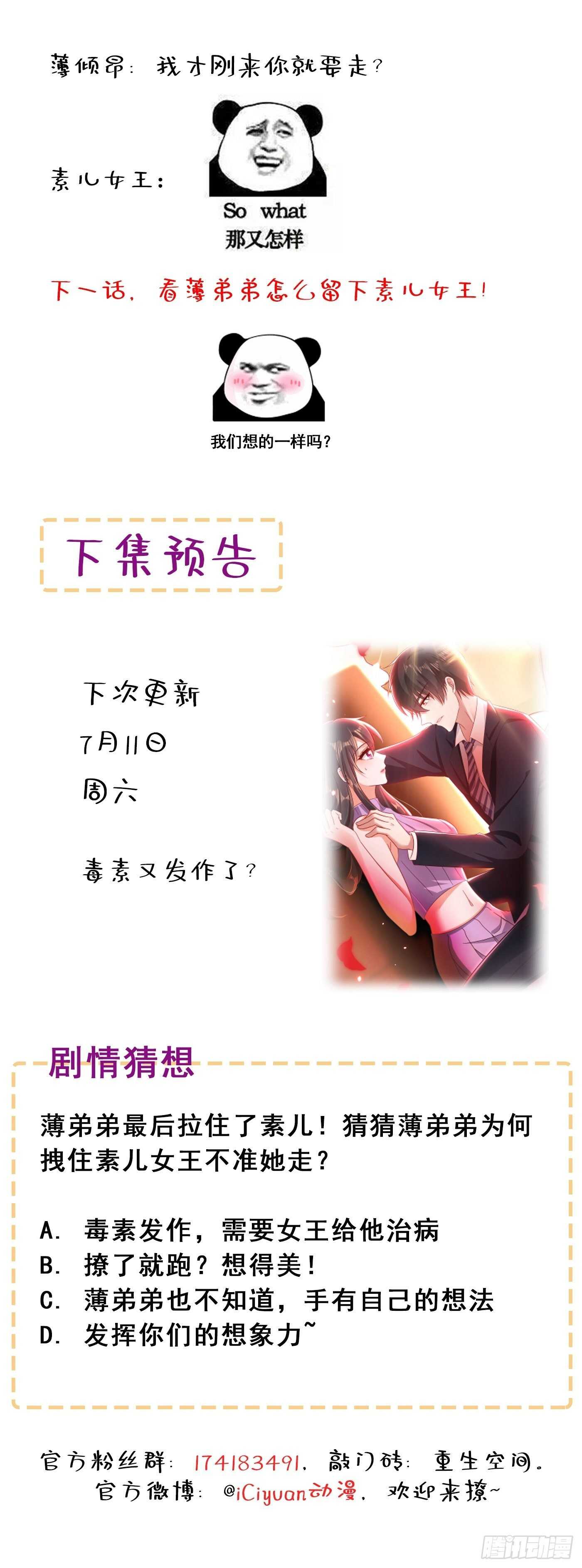 重生空间：大小姐不好惹韩漫全集-第48话 我的手段比你多无删减无遮挡章节图片 