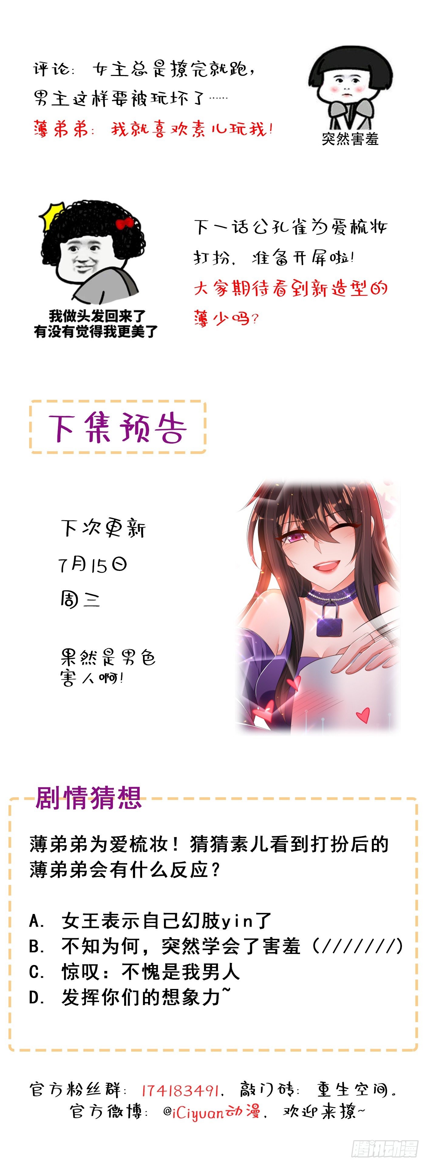 重生空间：大小姐不好惹韩漫全集-第49话 毒素又发作了？无删减无遮挡章节图片 