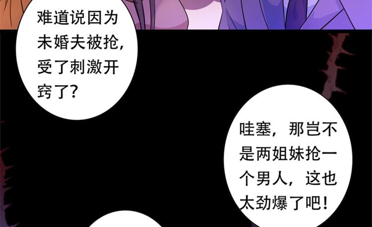 重生空间：大小姐不好惹韩漫全集-第5话 虐渣剧情引起舒适无删减无遮挡章节图片 