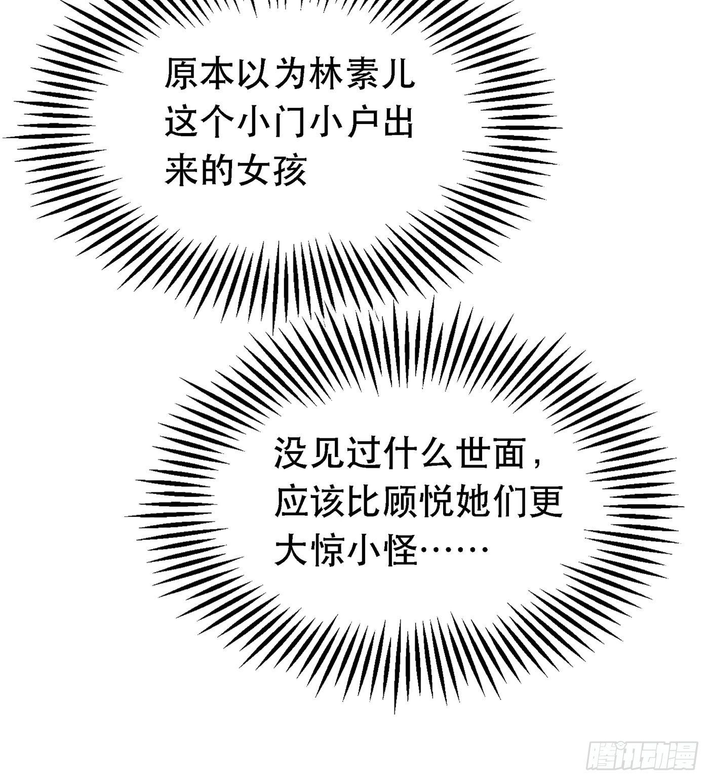 重生空间：大小姐不好惹韩漫全集-第50话 果然是男色害人啊！无删减无遮挡章节图片 