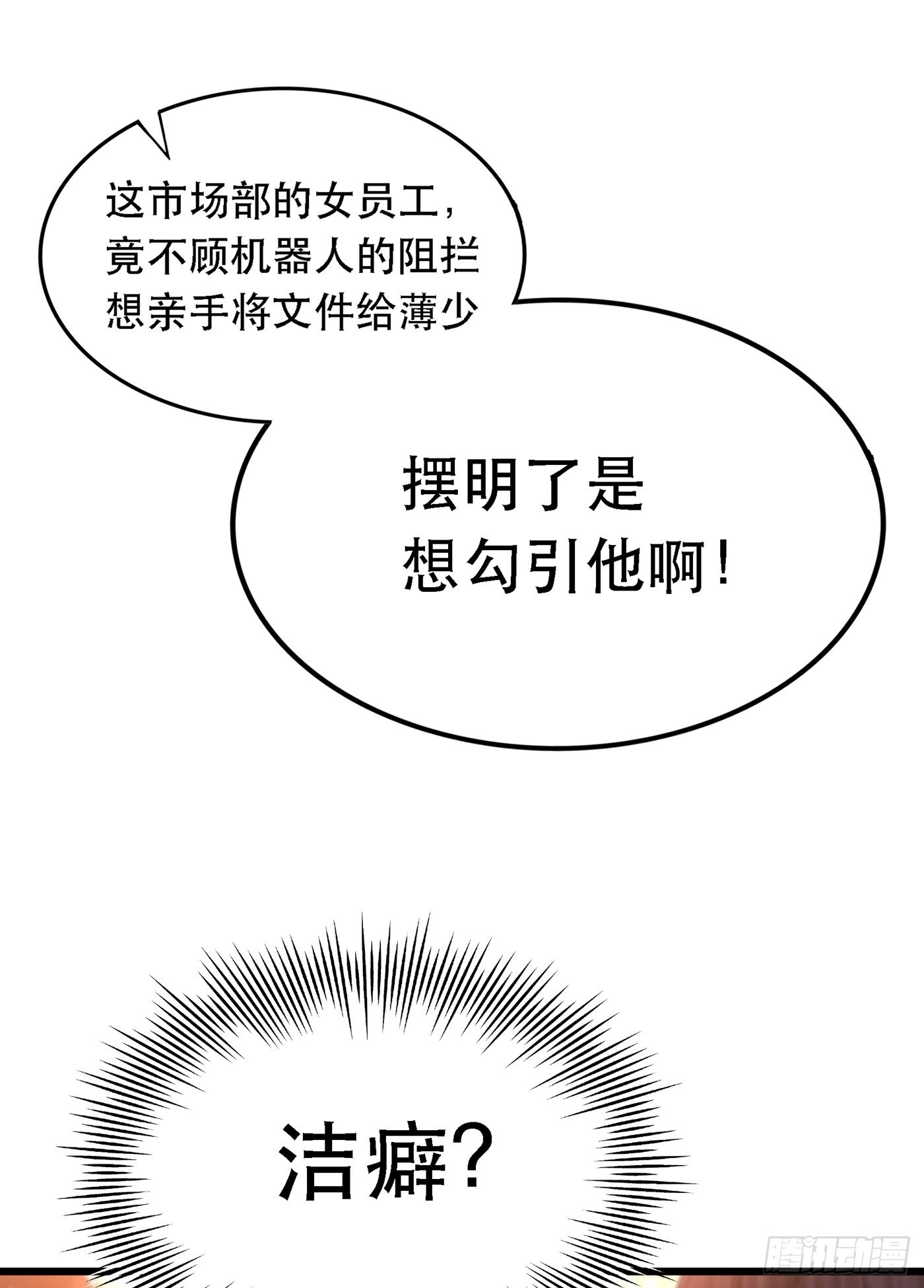 重生空间：大小姐不好惹韩漫全集-第50话 果然是男色害人啊！无删减无遮挡章节图片 