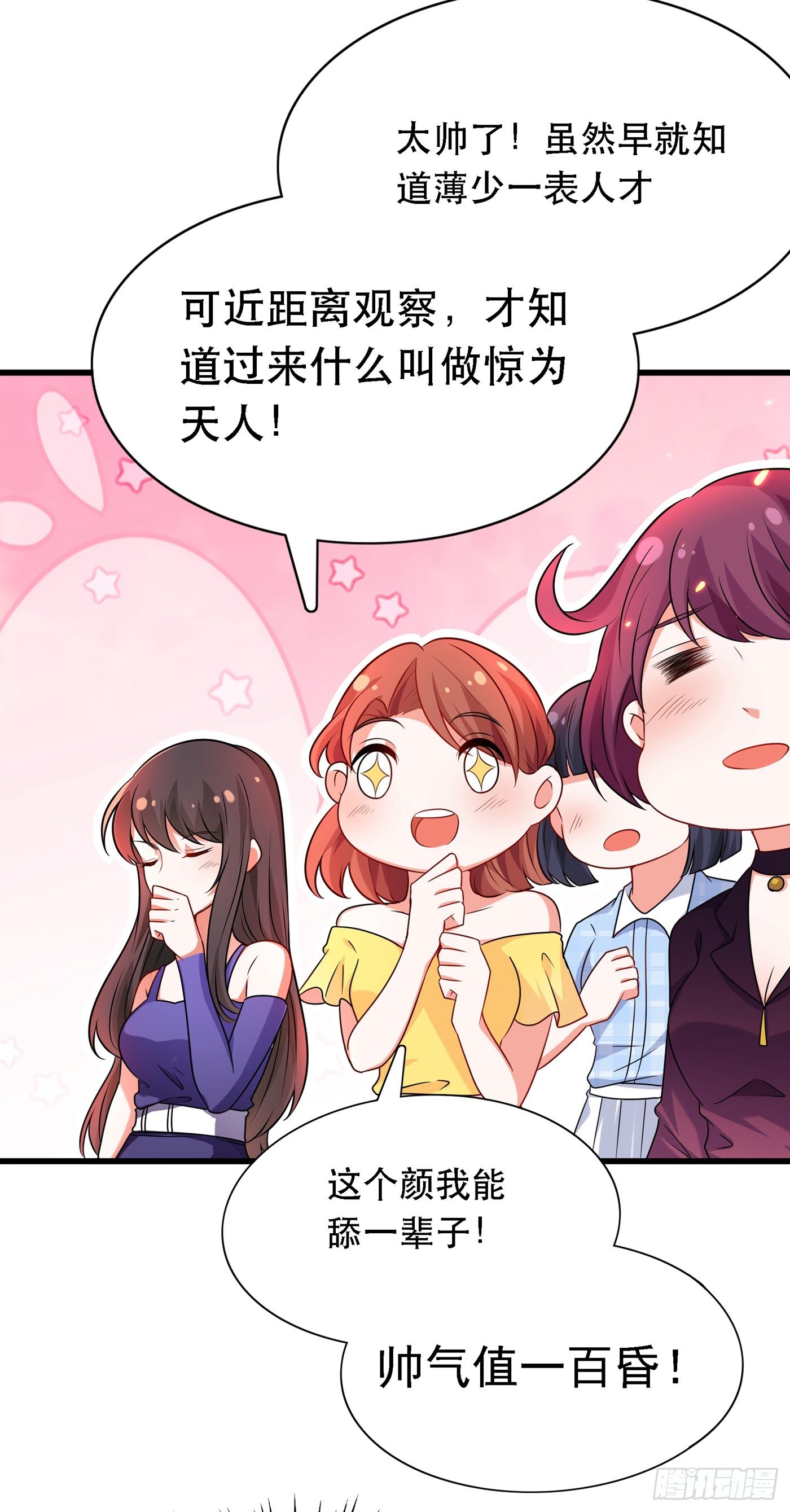 重生空间：大小姐不好惹韩漫全集-第50话 果然是男色害人啊！无删减无遮挡章节图片 