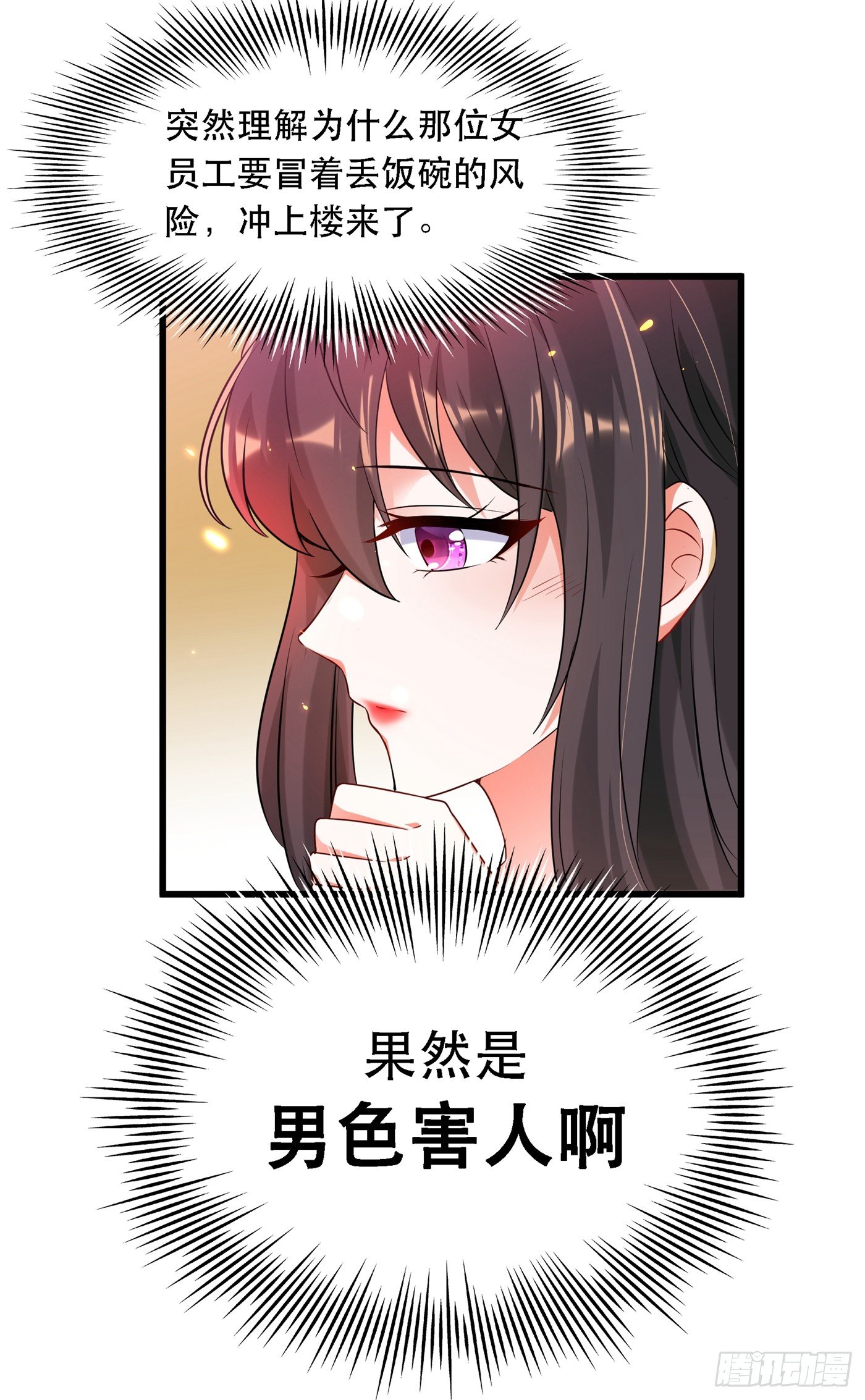 重生空间：大小姐不好惹韩漫全集-第50话 果然是男色害人啊！无删减无遮挡章节图片 