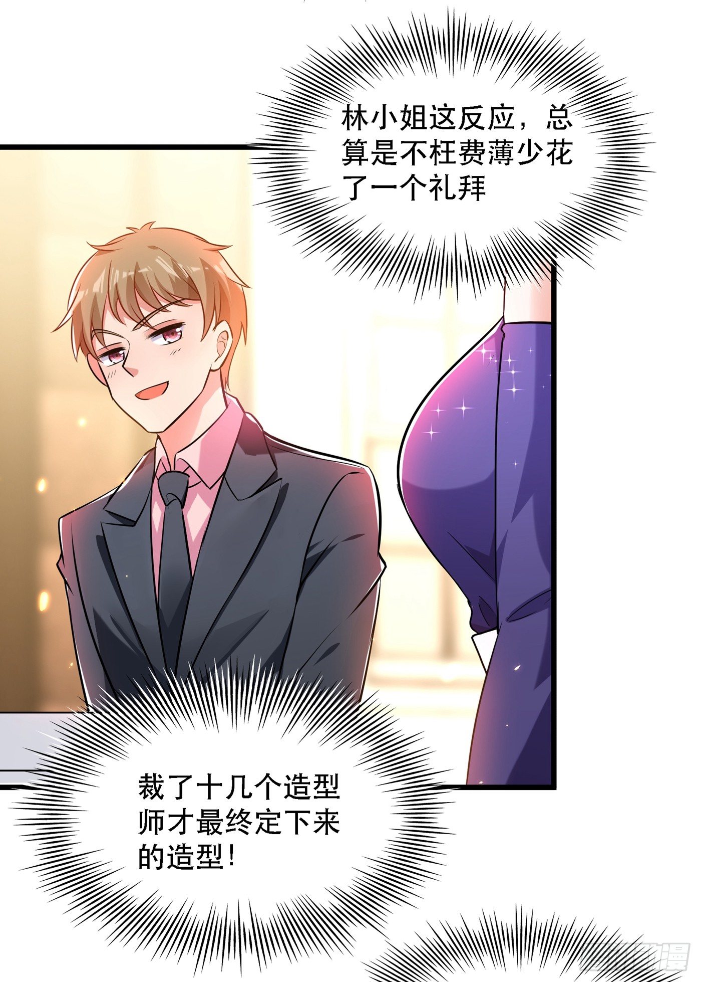 重生空间：大小姐不好惹韩漫全集-第50话 果然是男色害人啊！无删减无遮挡章节图片 