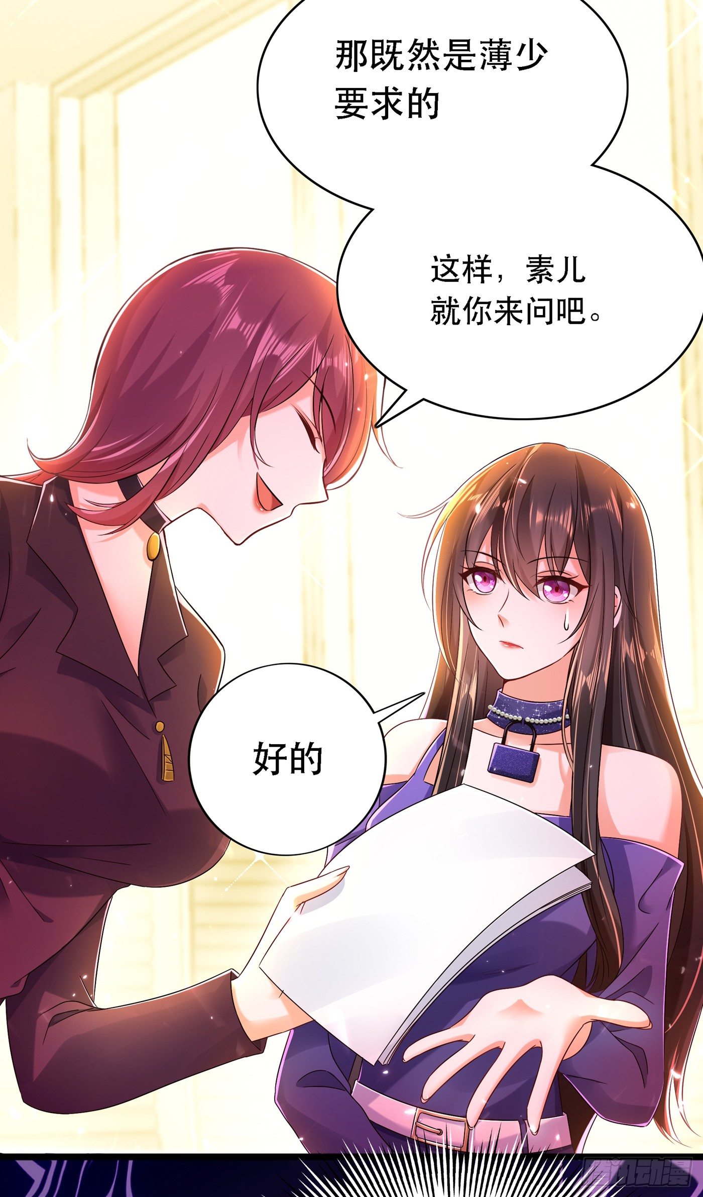 重生空间：大小姐不好惹韩漫全集-第51话 薄少感情生活大曝光！无删减无遮挡章节图片 