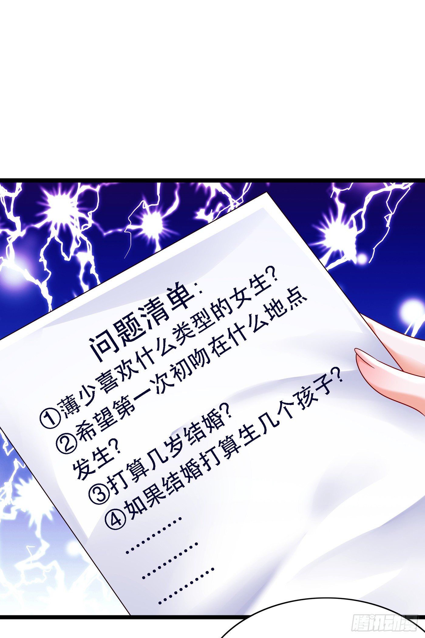 重生空间：大小姐不好惹韩漫全集-第51话 薄少感情生活大曝光！无删减无遮挡章节图片 