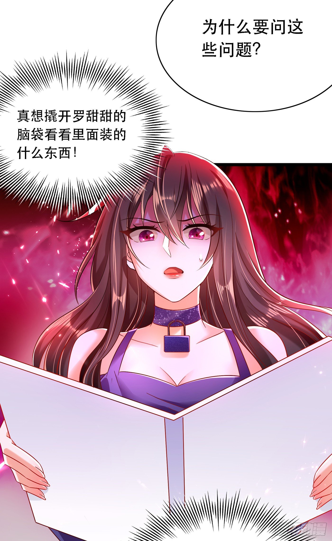 重生空间：大小姐不好惹韩漫全集-第51话 薄少感情生活大曝光！无删减无遮挡章节图片 