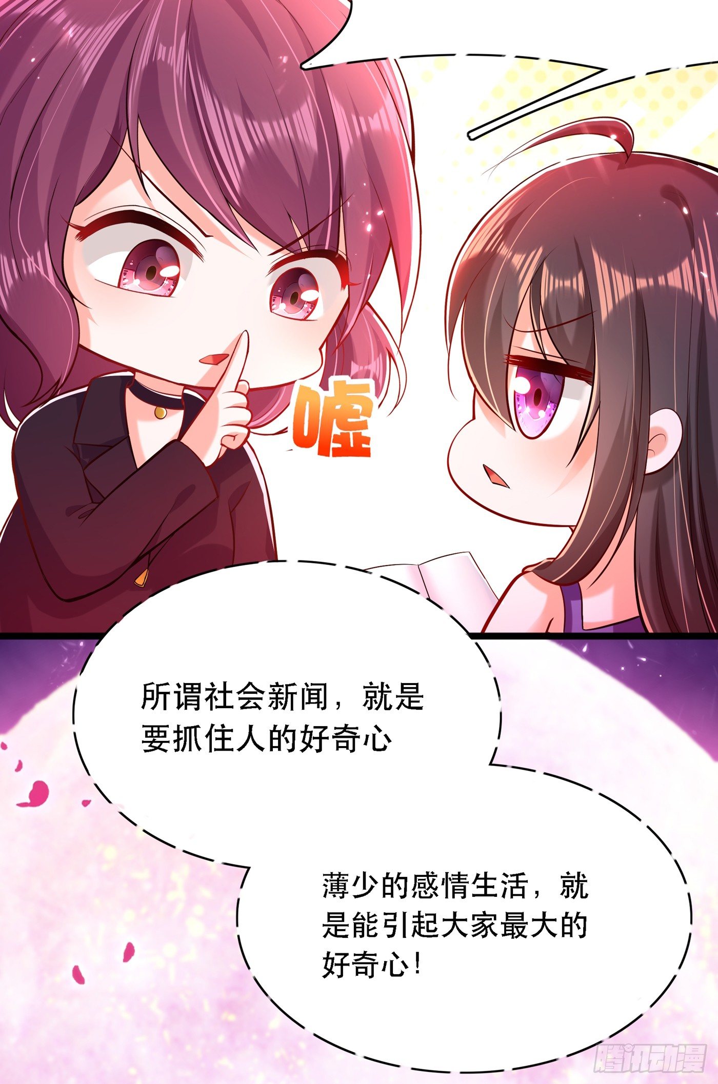 重生空间：大小姐不好惹韩漫全集-第51话 薄少感情生活大曝光！无删减无遮挡章节图片 