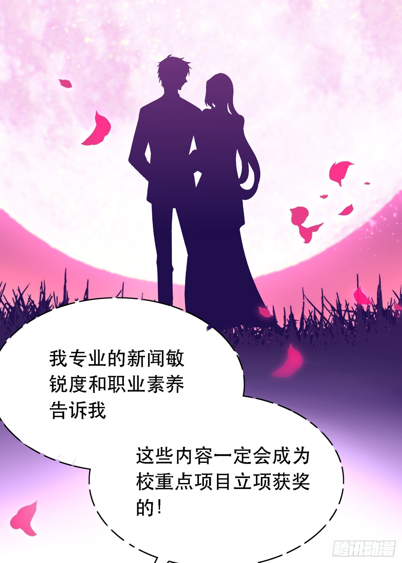 重生空间：大小姐不好惹韩漫全集-第51话 薄少感情生活大曝光！无删减无遮挡章节图片 