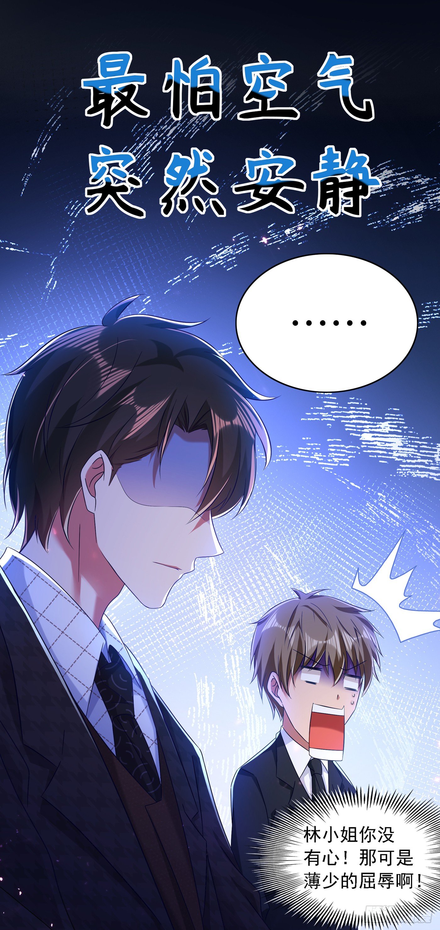 重生空间：大小姐不好惹韩漫全集-第51话 薄少感情生活大曝光！无删减无遮挡章节图片 