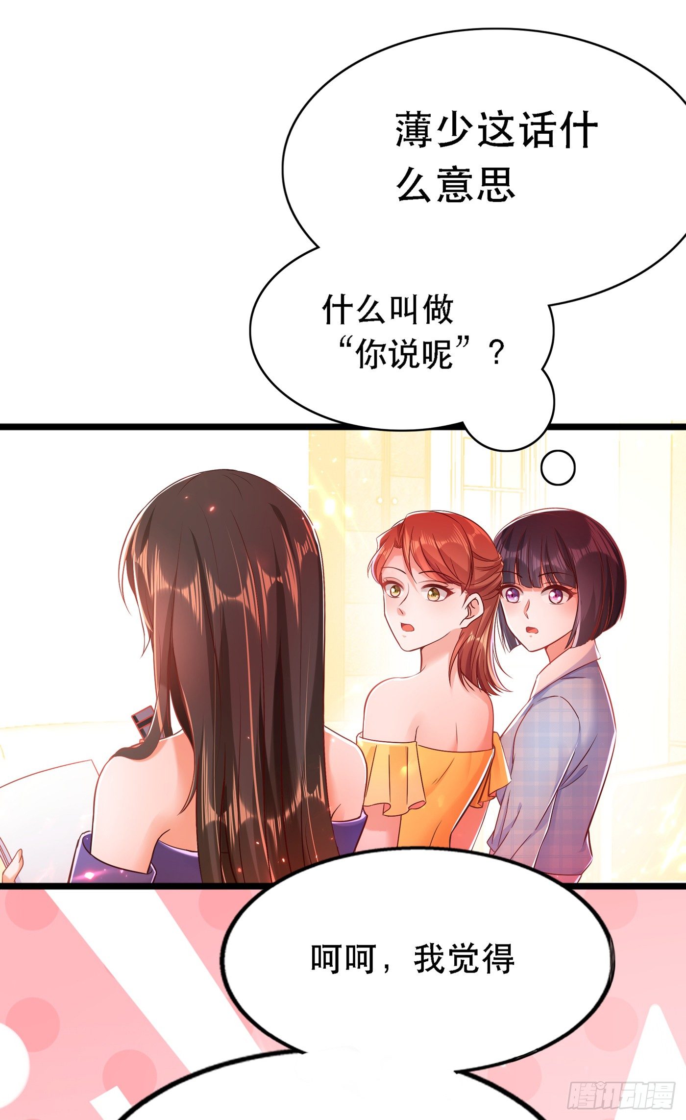 重生空间：大小姐不好惹韩漫全集-第51话 薄少感情生活大曝光！无删减无遮挡章节图片 