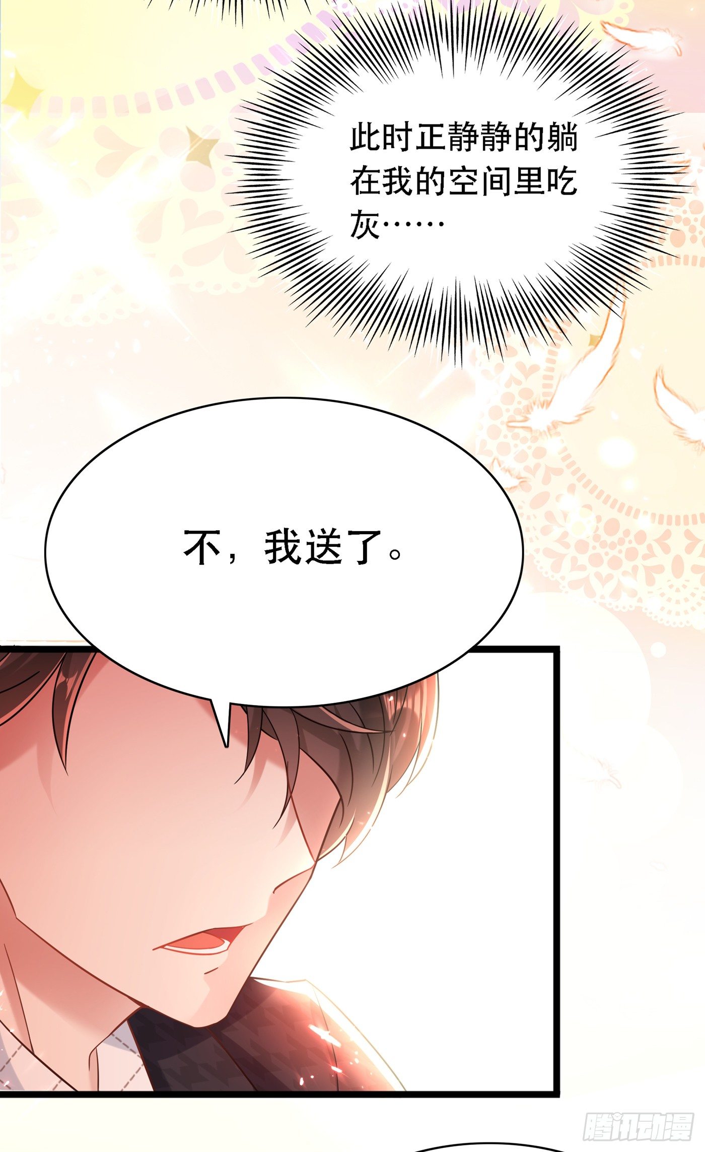 重生空间：大小姐不好惹韩漫全集-第51话 薄少感情生活大曝光！无删减无遮挡章节图片 