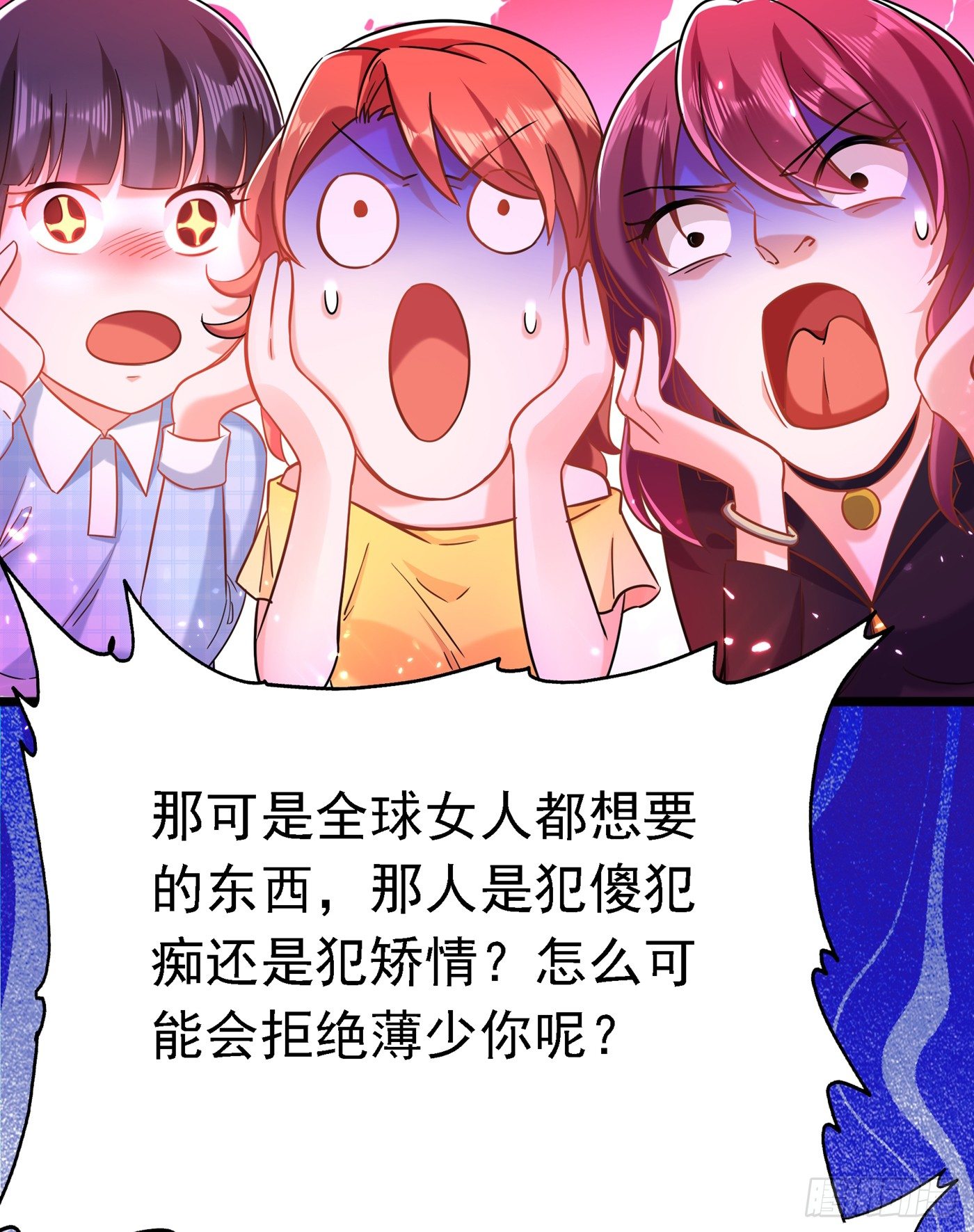 重生空间：大小姐不好惹韩漫全集-第51话 薄少感情生活大曝光！无删减无遮挡章节图片 