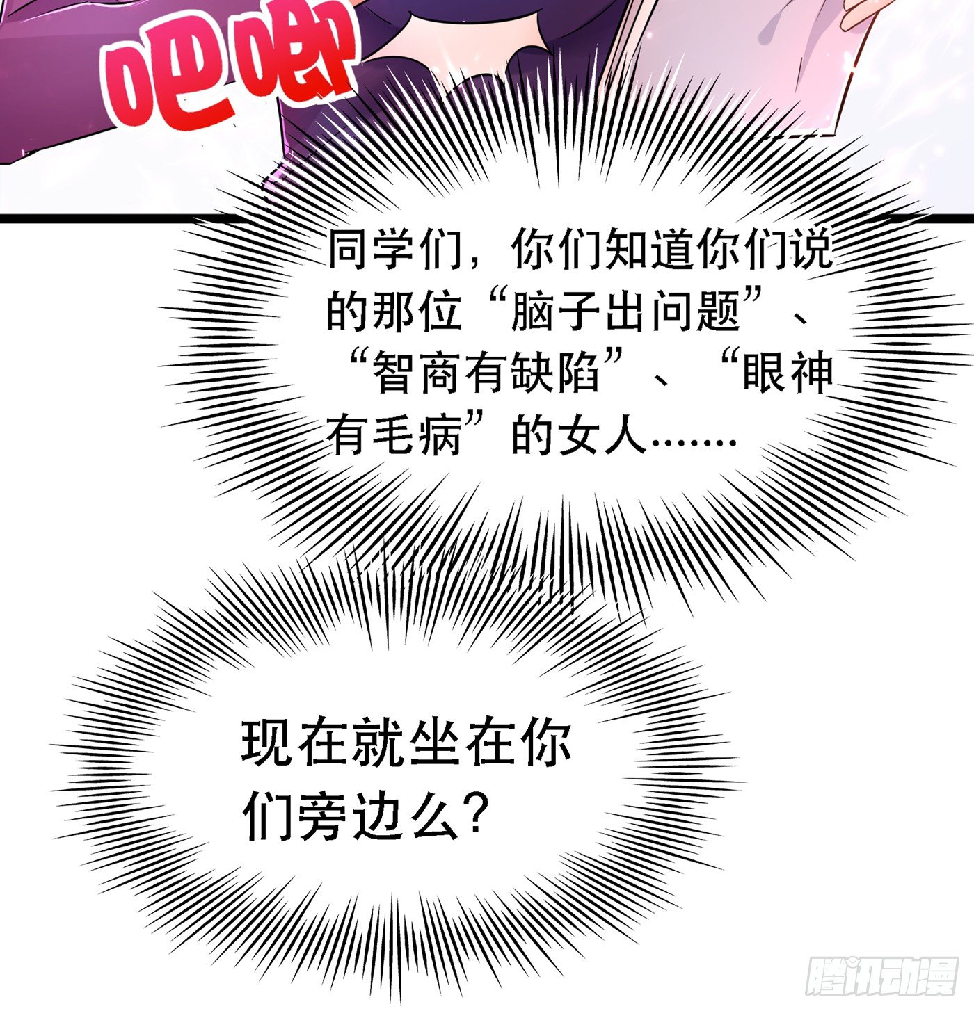 重生空间：大小姐不好惹韩漫全集-第51话 薄少感情生活大曝光！无删减无遮挡章节图片 