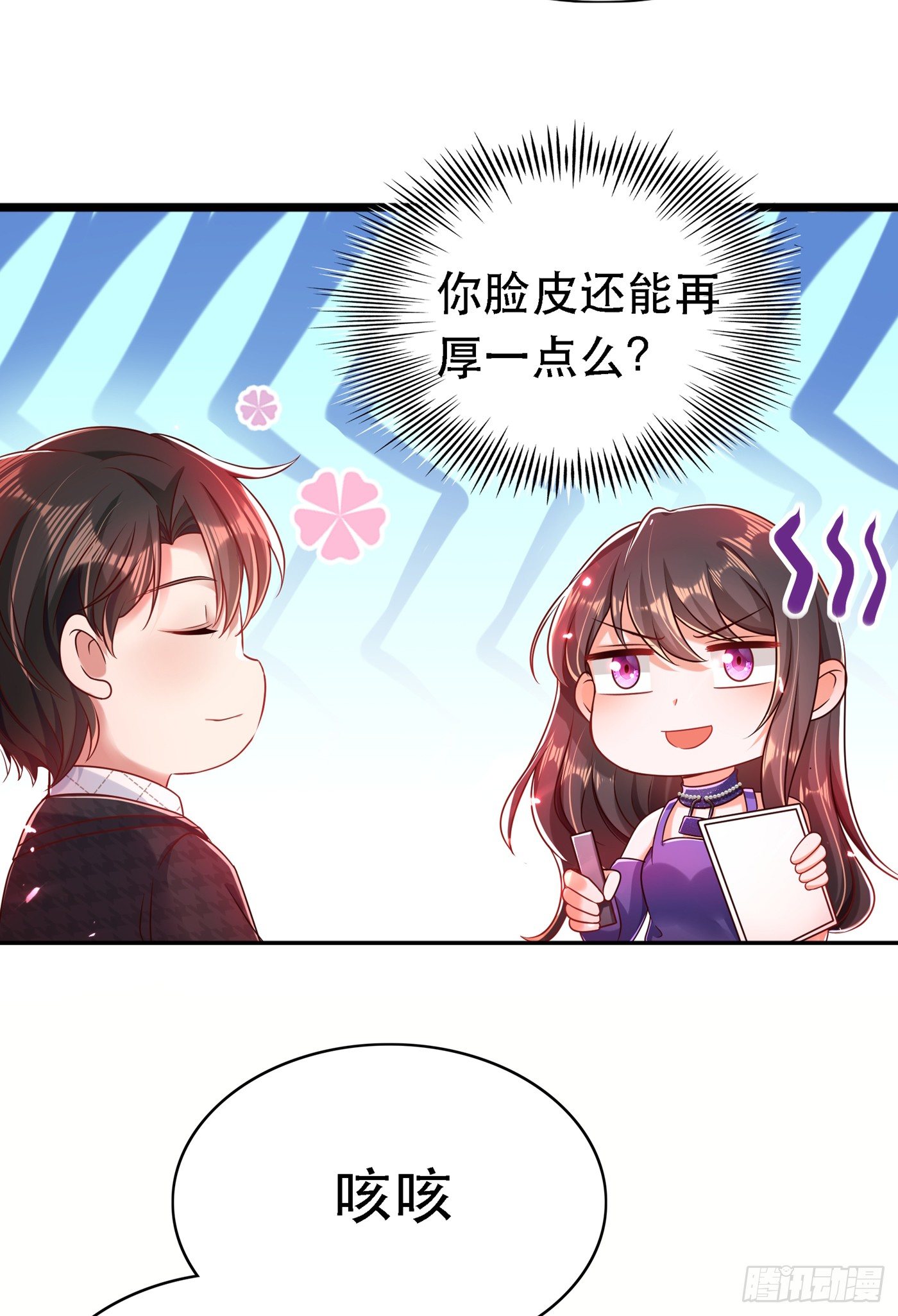 重生空间：大小姐不好惹韩漫全集-第51话 薄少感情生活大曝光！无删减无遮挡章节图片 