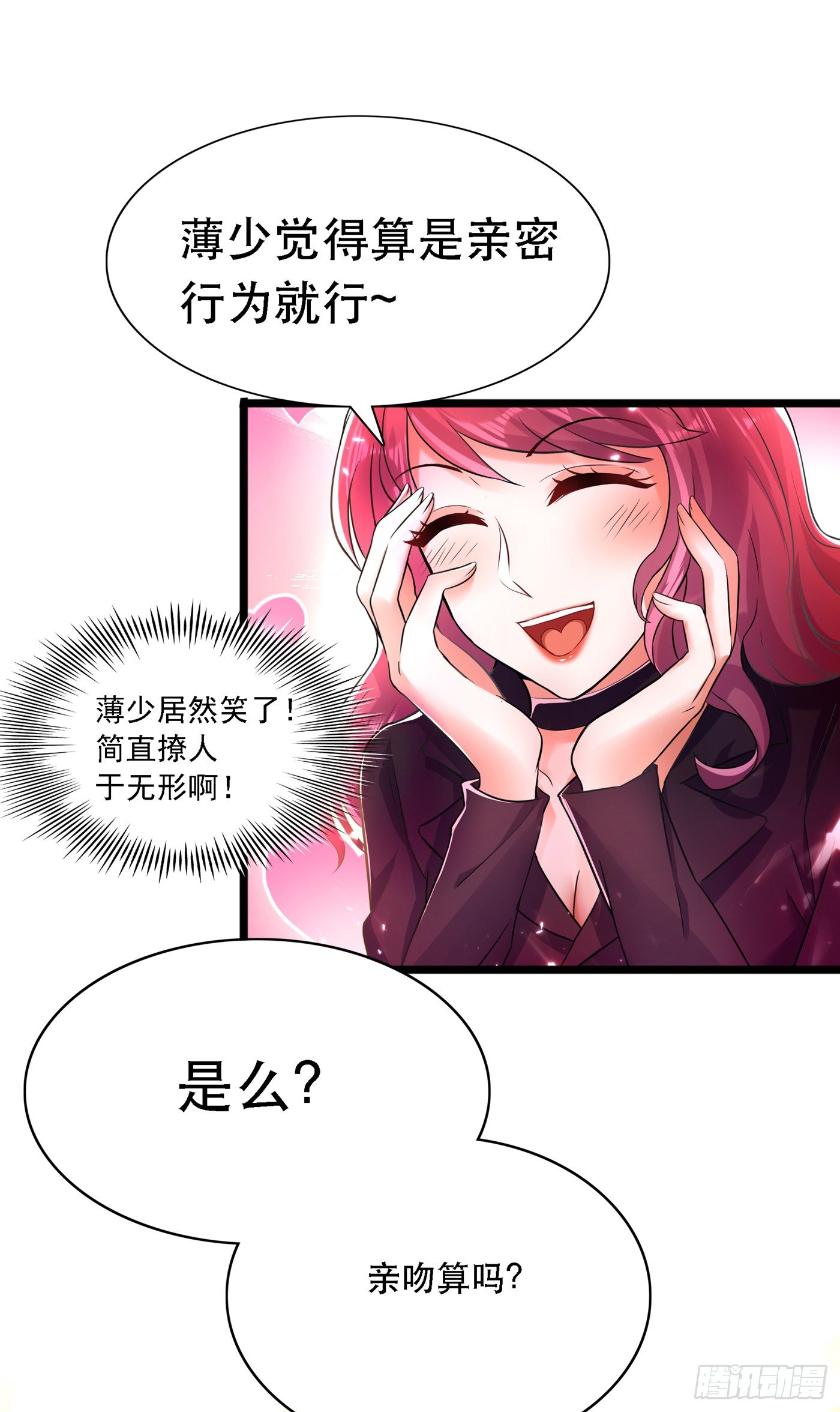 重生空间：大小姐不好惹韩漫全集-第51话 薄少感情生活大曝光！无删减无遮挡章节图片 