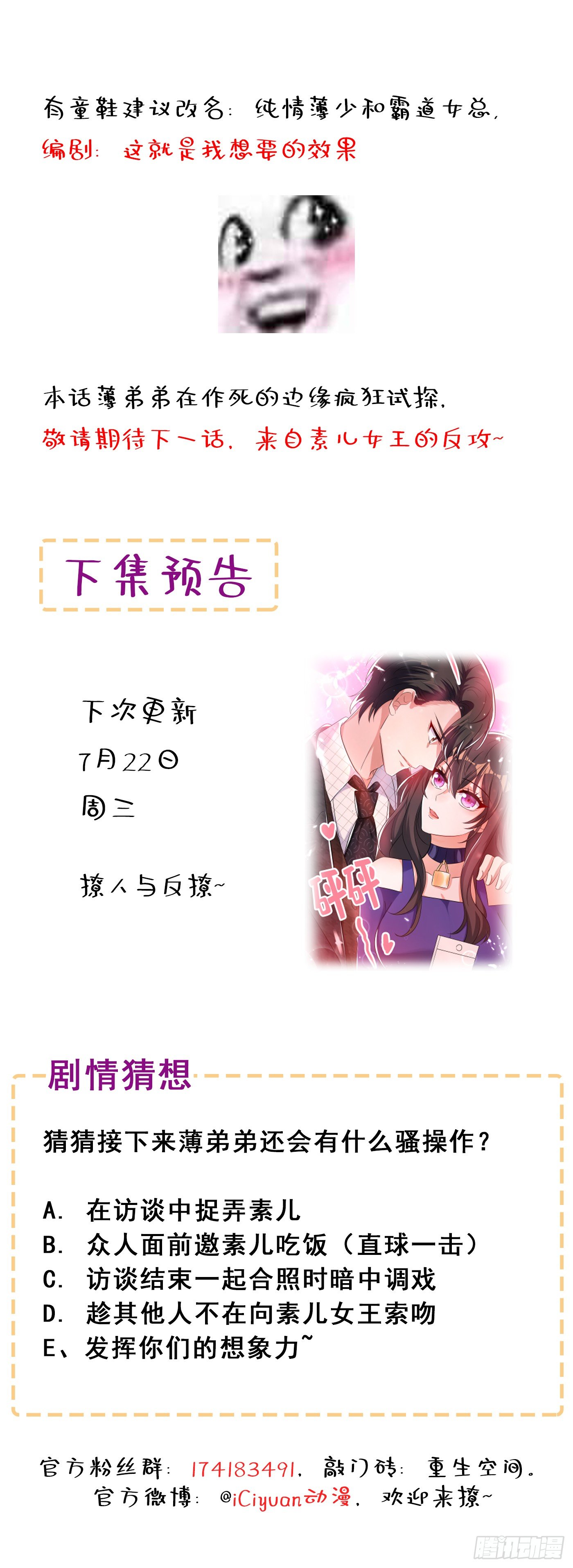 重生空间：大小姐不好惹韩漫全集-第51话 薄少感情生活大曝光！无删减无遮挡章节图片 