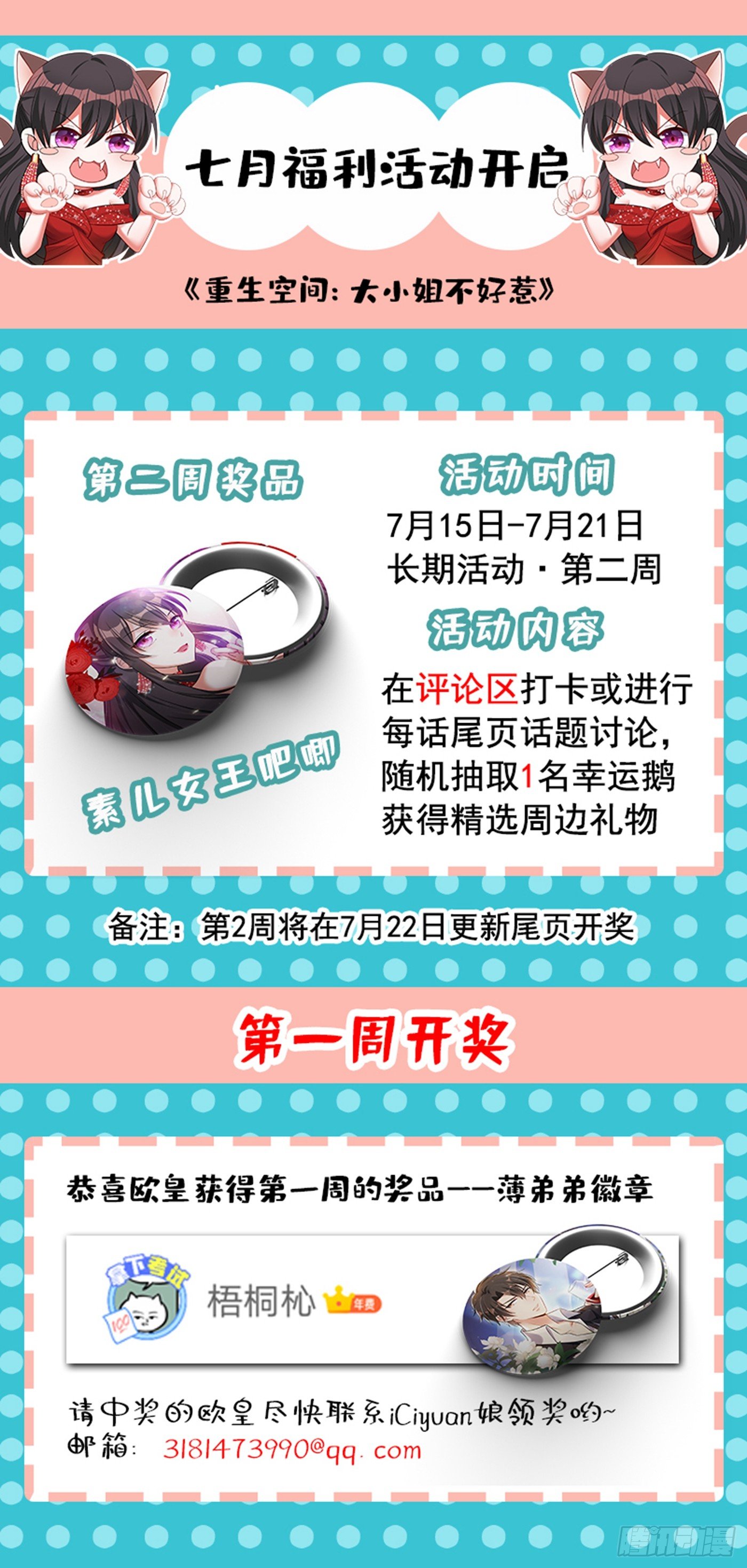 重生空间：大小姐不好惹韩漫全集-第51话 薄少感情生活大曝光！无删减无遮挡章节图片 