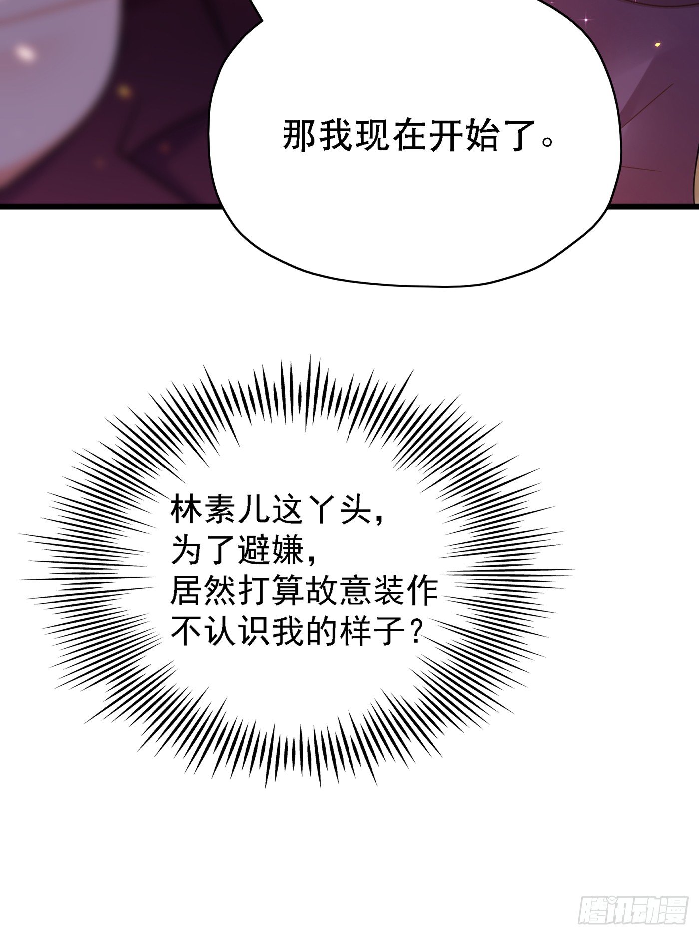 重生空间：大小姐不好惹韩漫全集-第51话 薄少感情生活大曝光！无删减无遮挡章节图片 