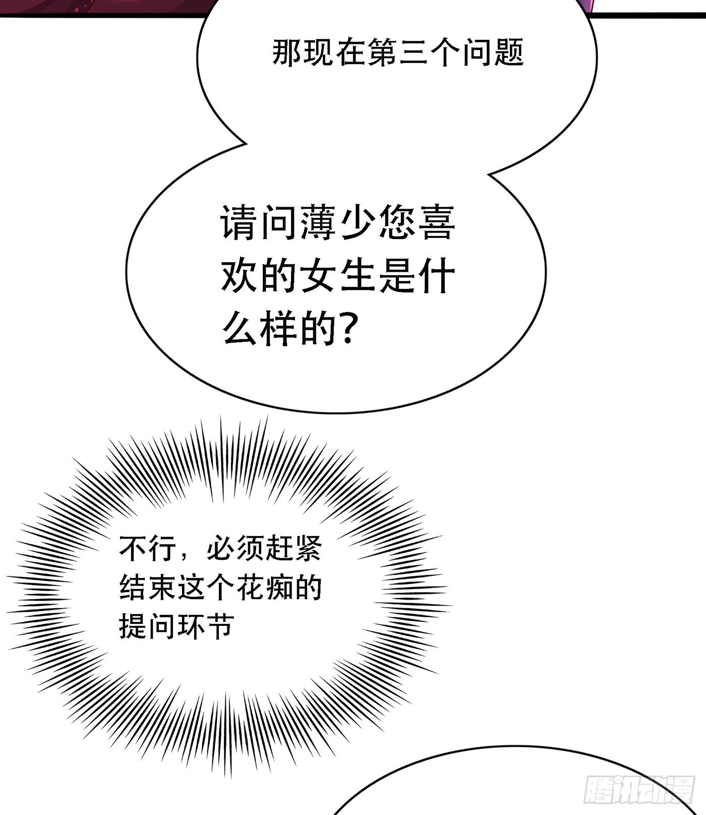 重生空间：大小姐不好惹韩漫全集-第52话 比撩人？我怕过谁！？无删减无遮挡章节图片 