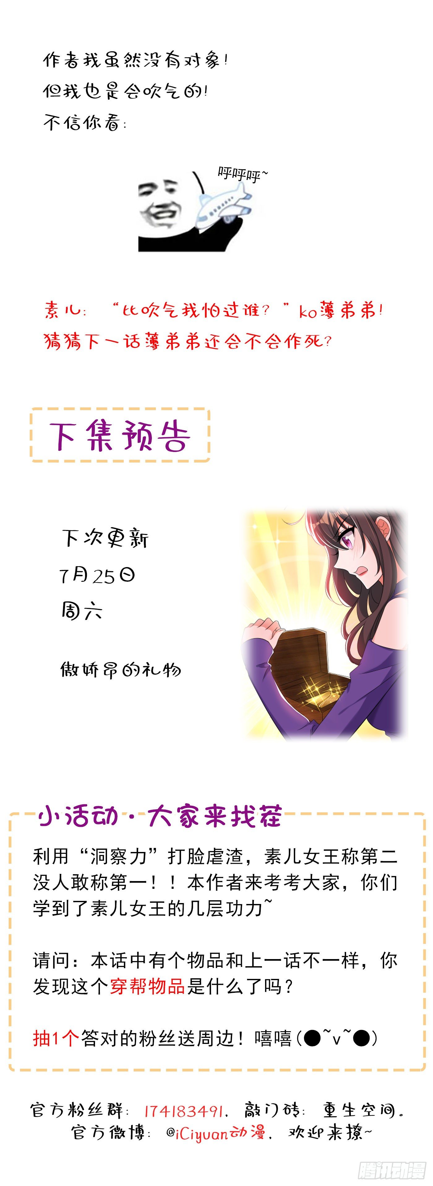 重生空间：大小姐不好惹韩漫全集-第52话 比撩人？我怕过谁！？无删减无遮挡章节图片 
