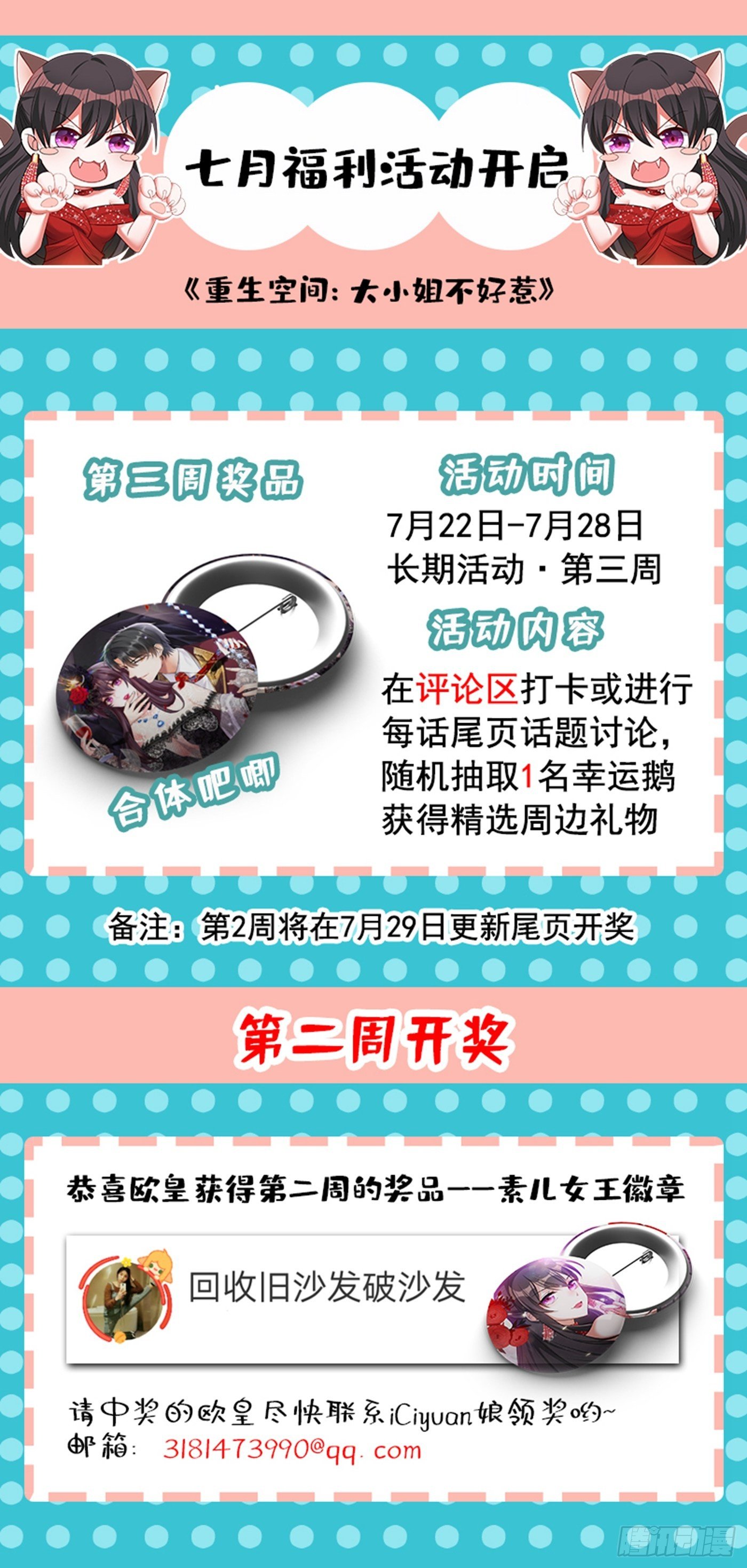 重生空间：大小姐不好惹韩漫全集-第52话 比撩人？我怕过谁！？无删减无遮挡章节图片 