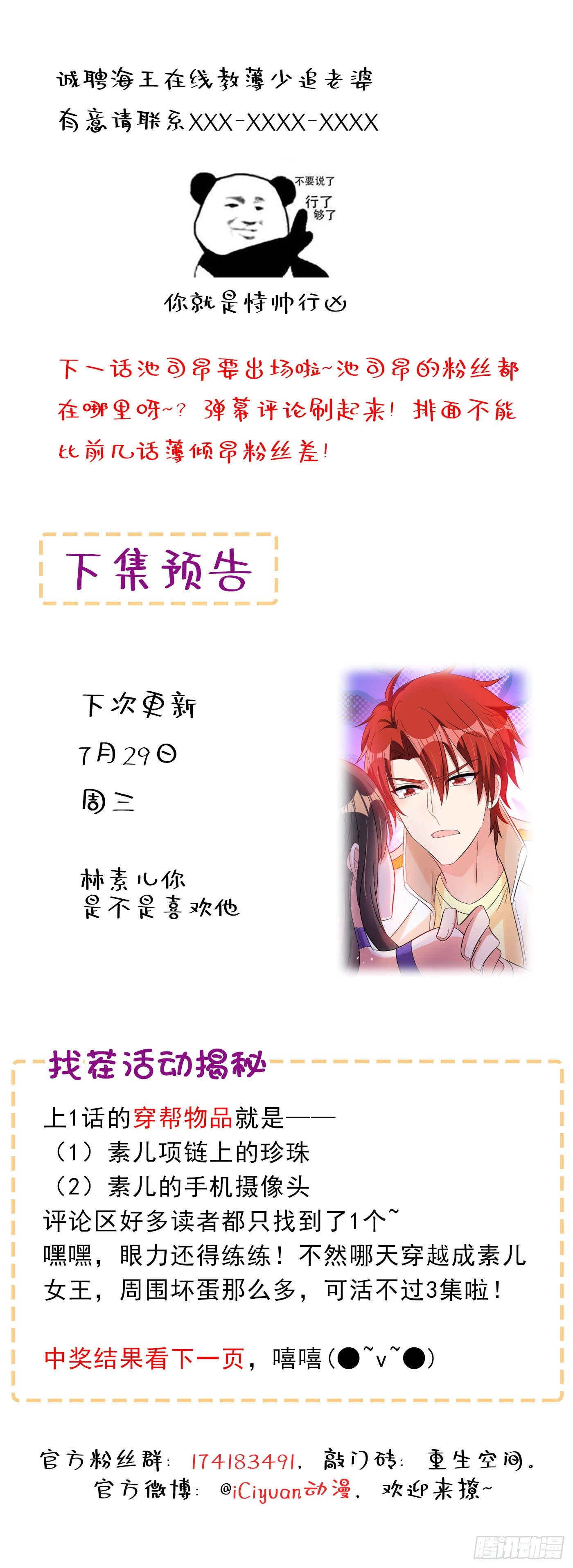 重生空间：大小姐不好惹韩漫全集-第53话 傲娇昂的礼物无删减无遮挡章节图片 